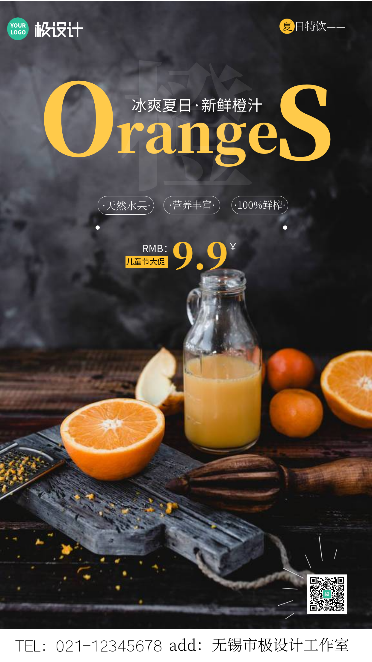 夏日橙汁儿童节活动摄影风手机营销海报