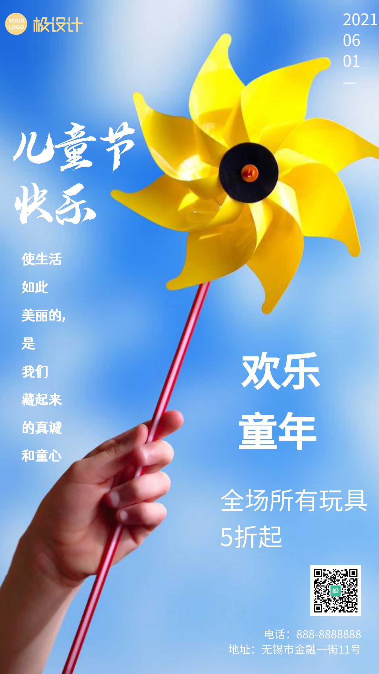 黄色风车创意风六一儿童节优惠活动手机海报