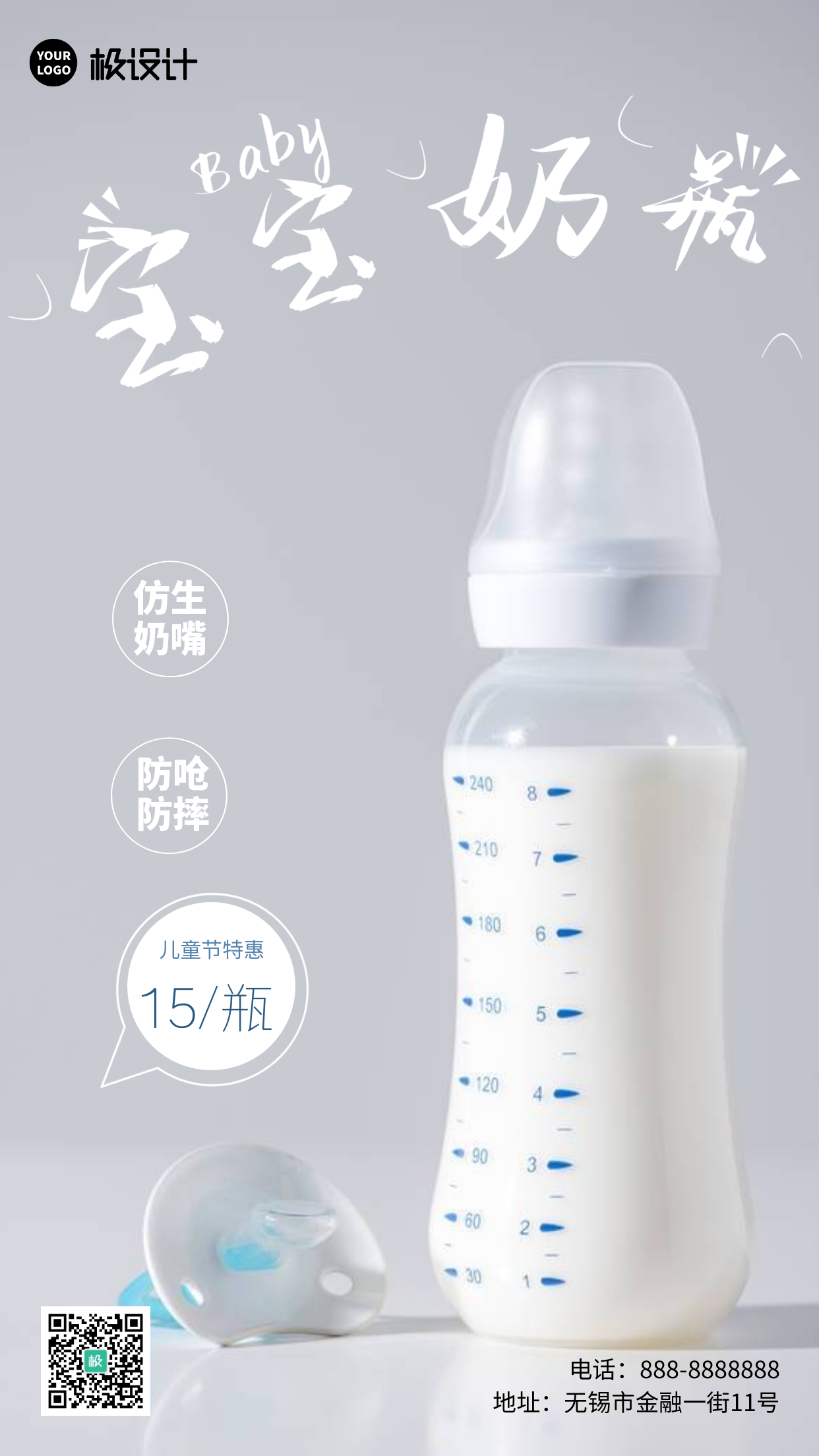 简约奶瓶六一儿童节白色宣传促销摄影图海报
