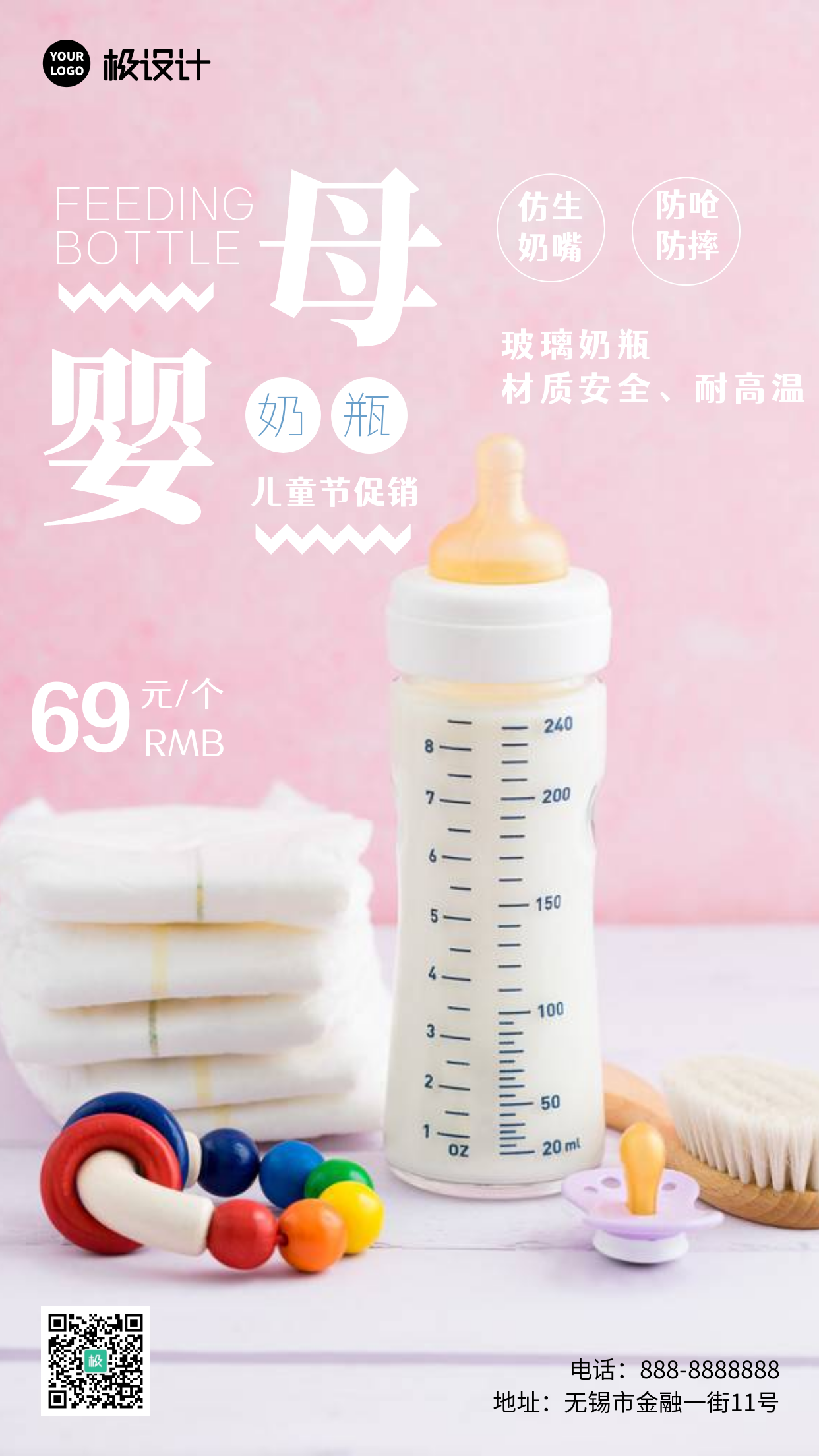 儿童节母婴奶瓶粉色优惠促销创意风摄影图海报