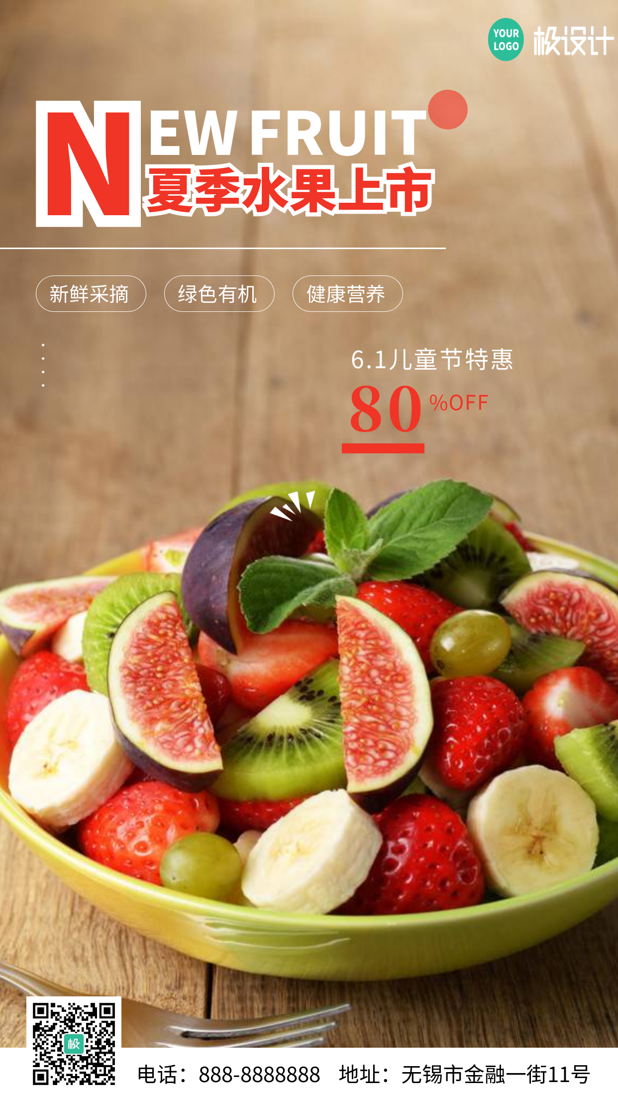 夏季水果上市简约摄影图手机营销海报