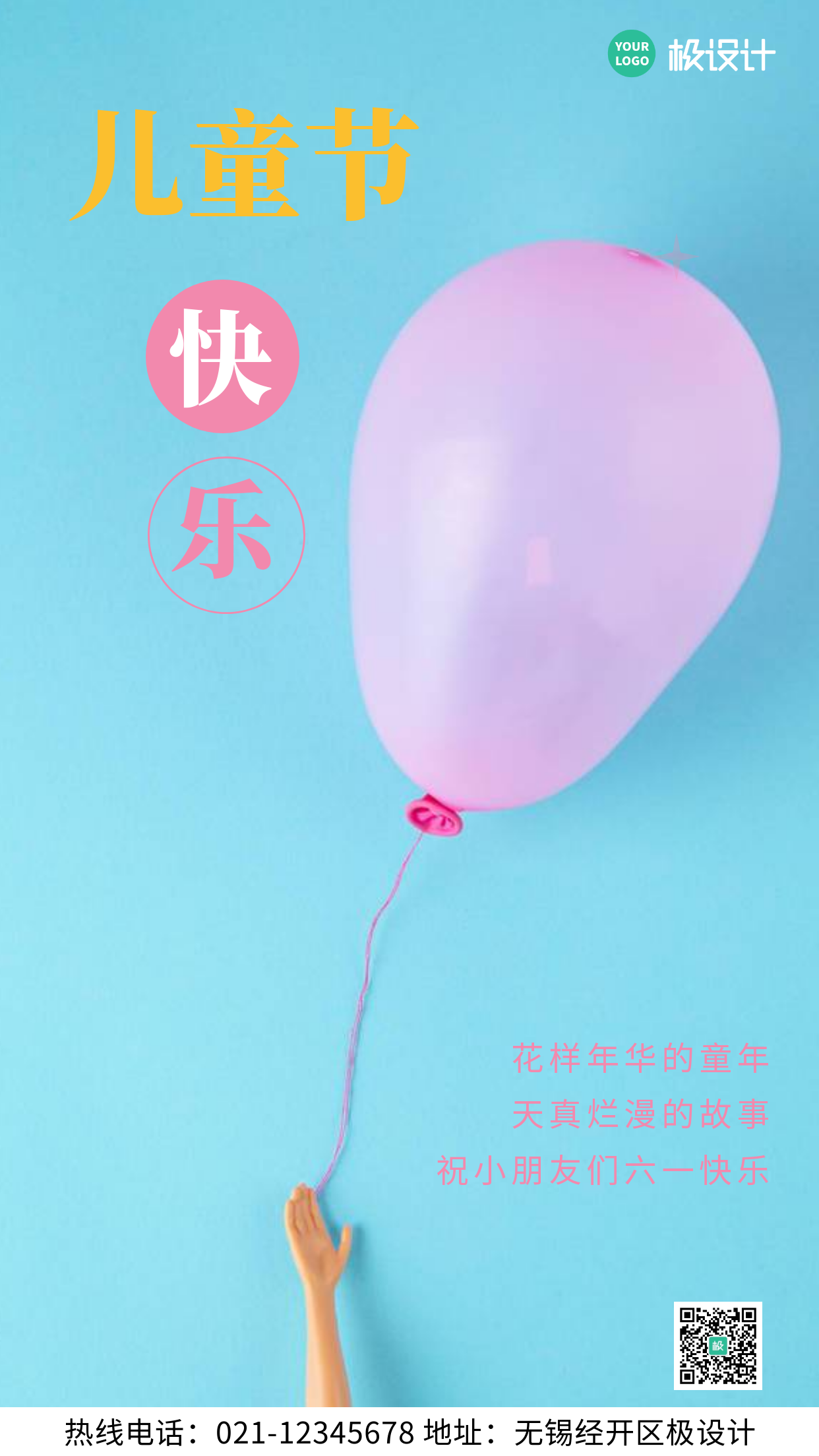 儿童节快乐粉色简约风摄影图海报
