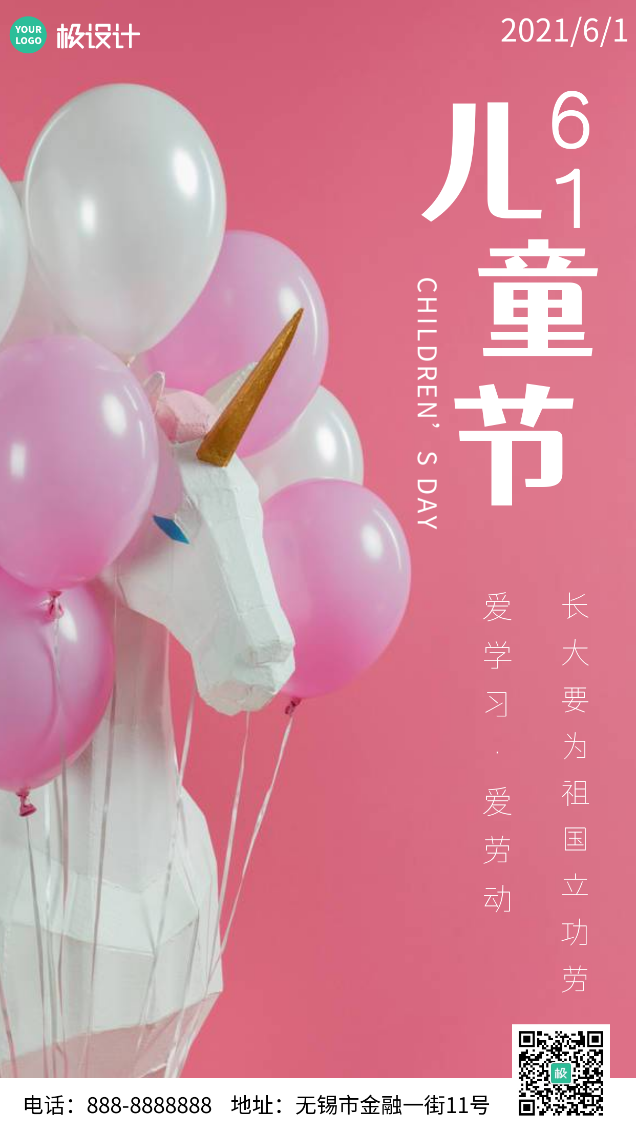 简约风儿童节粉色独角兽节日摄影图海报