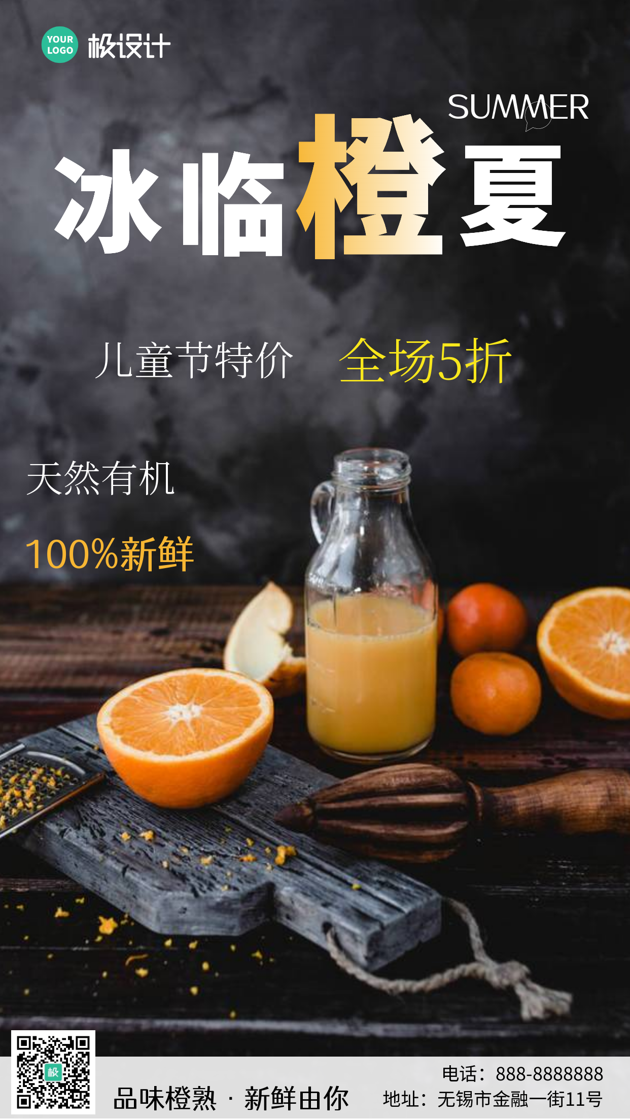 夏日新鲜橙汁节日促销摄影风手机营销海报