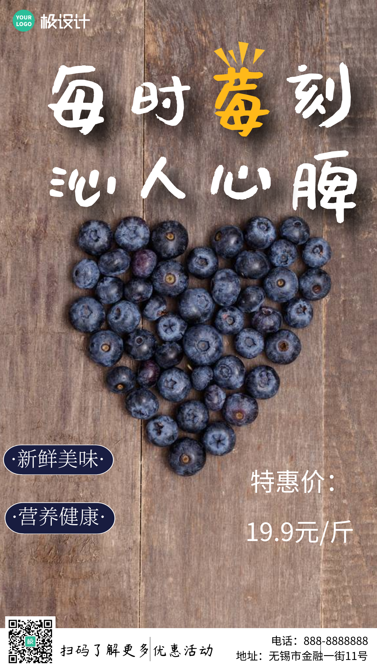 儿童节新鲜美味蓝莓促销摄影风手机营销海报