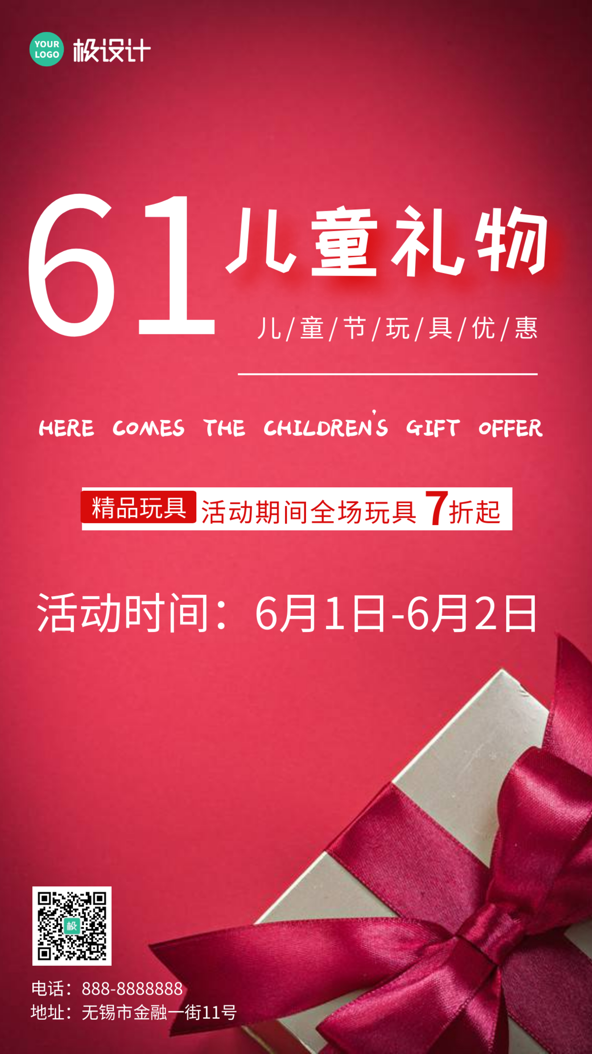 简约精品玩具红色儿童礼物优惠摄影图海报