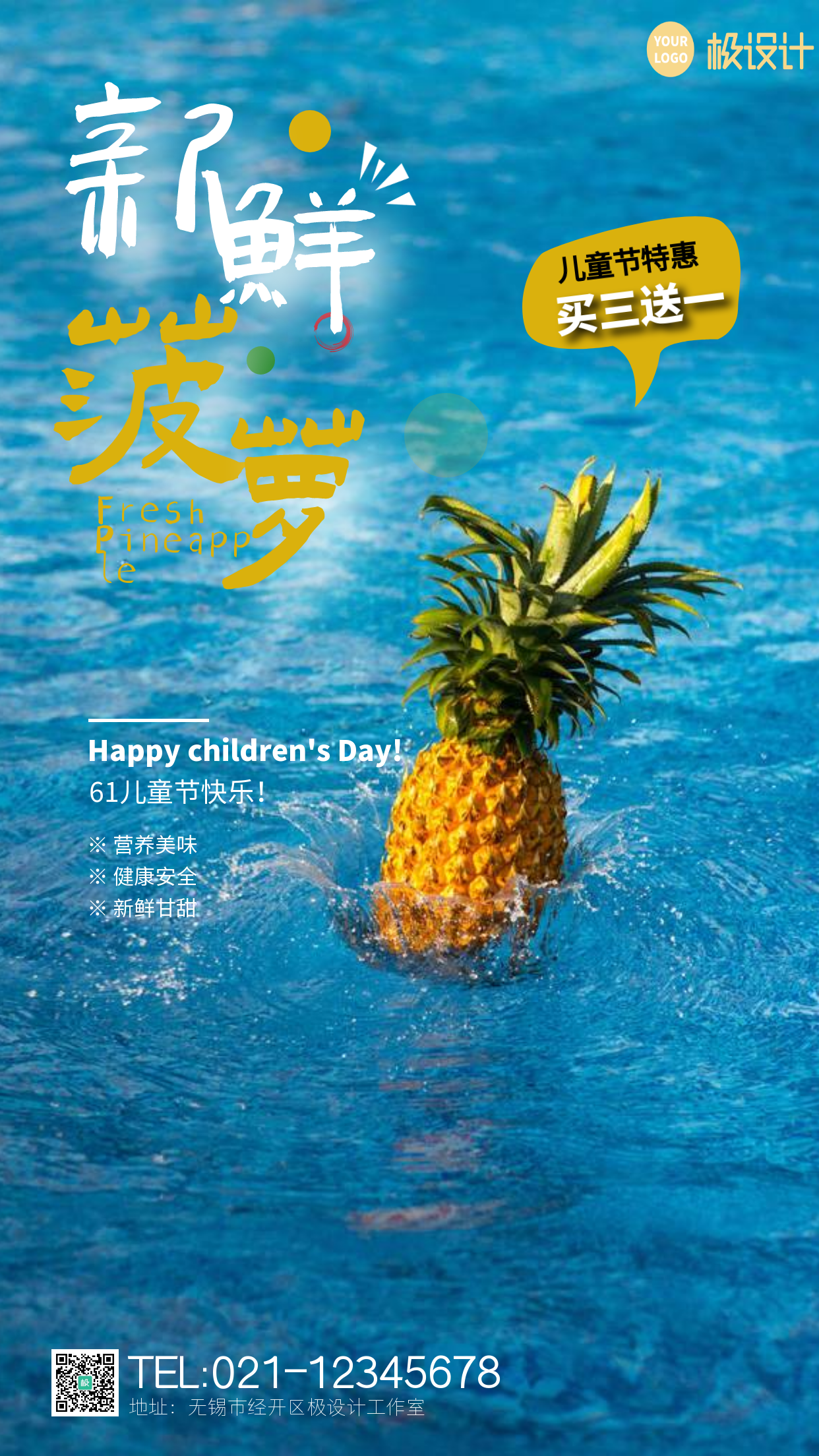 简约61儿童节菠萝水果促销手机营销海报