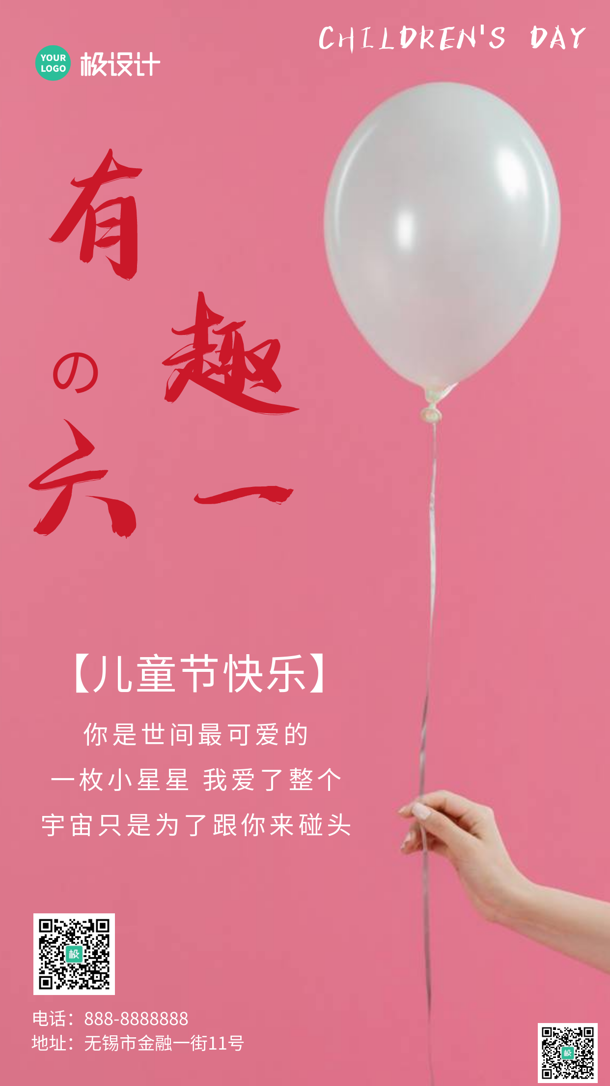 摄影图有趣六一红色气球简约风摄影图海报