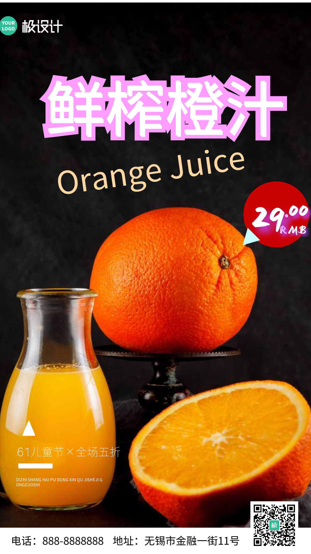 简约橙汁61儿童节促销摄影图海报