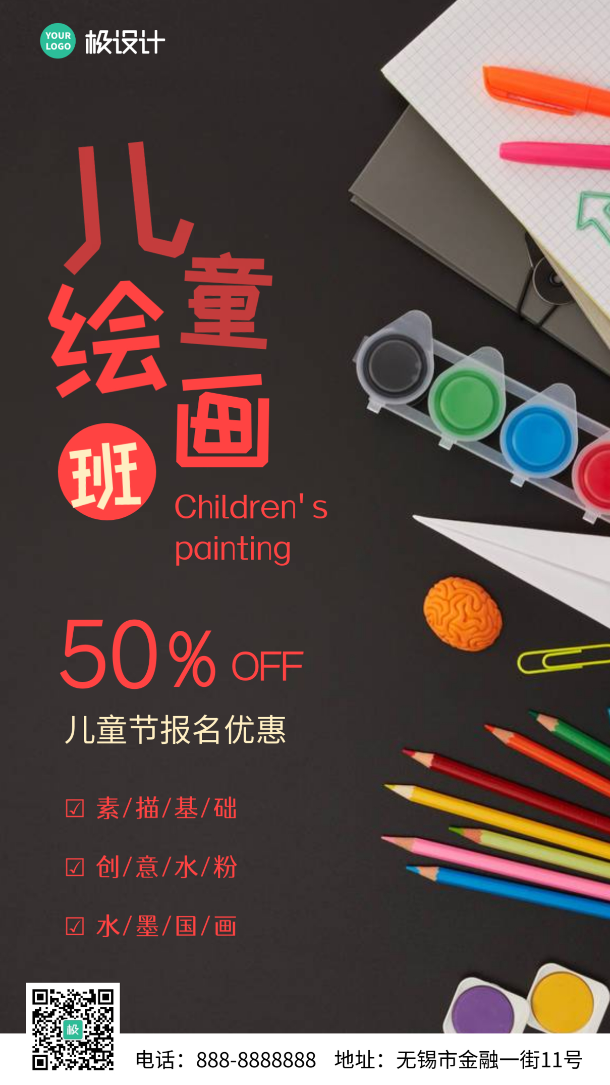 61儿童节绘画班特惠宣传促销摄影图简约手机海报