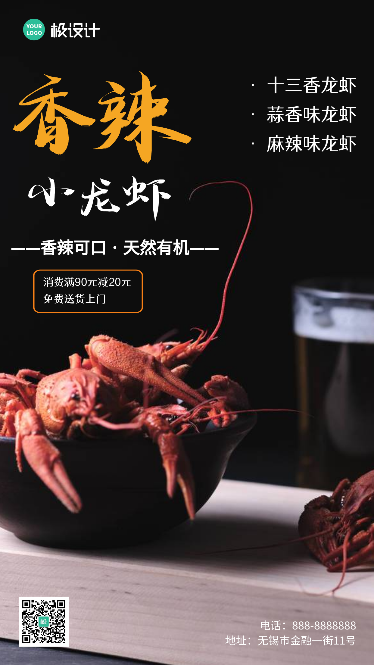 优惠抢购香辣小龙虾简约风美食促销宣传摄影图海报