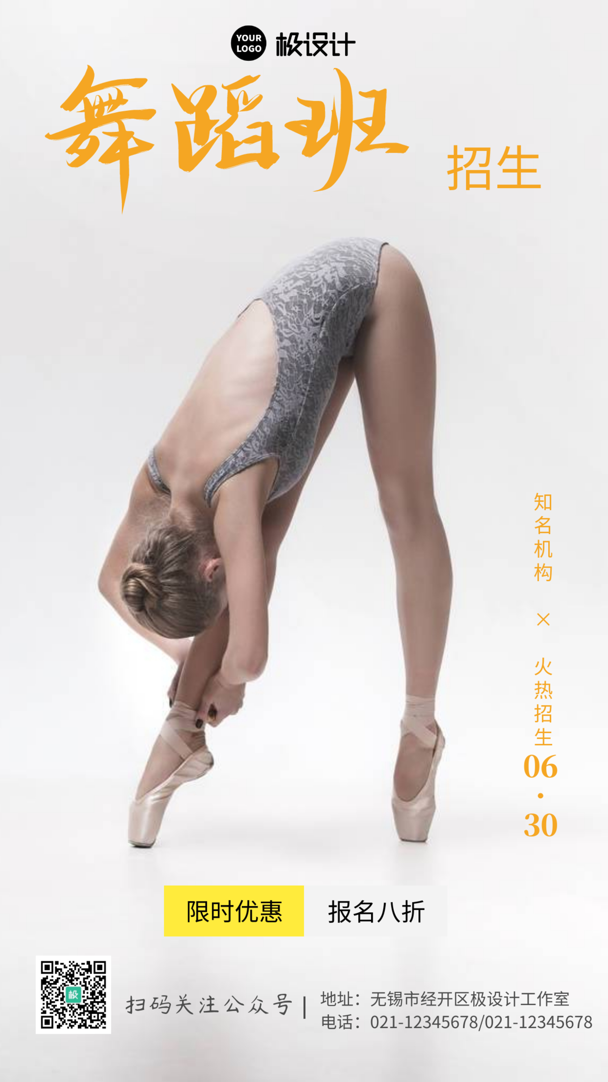 简约芭蕾舞暑假集训招生摄影图手机海报