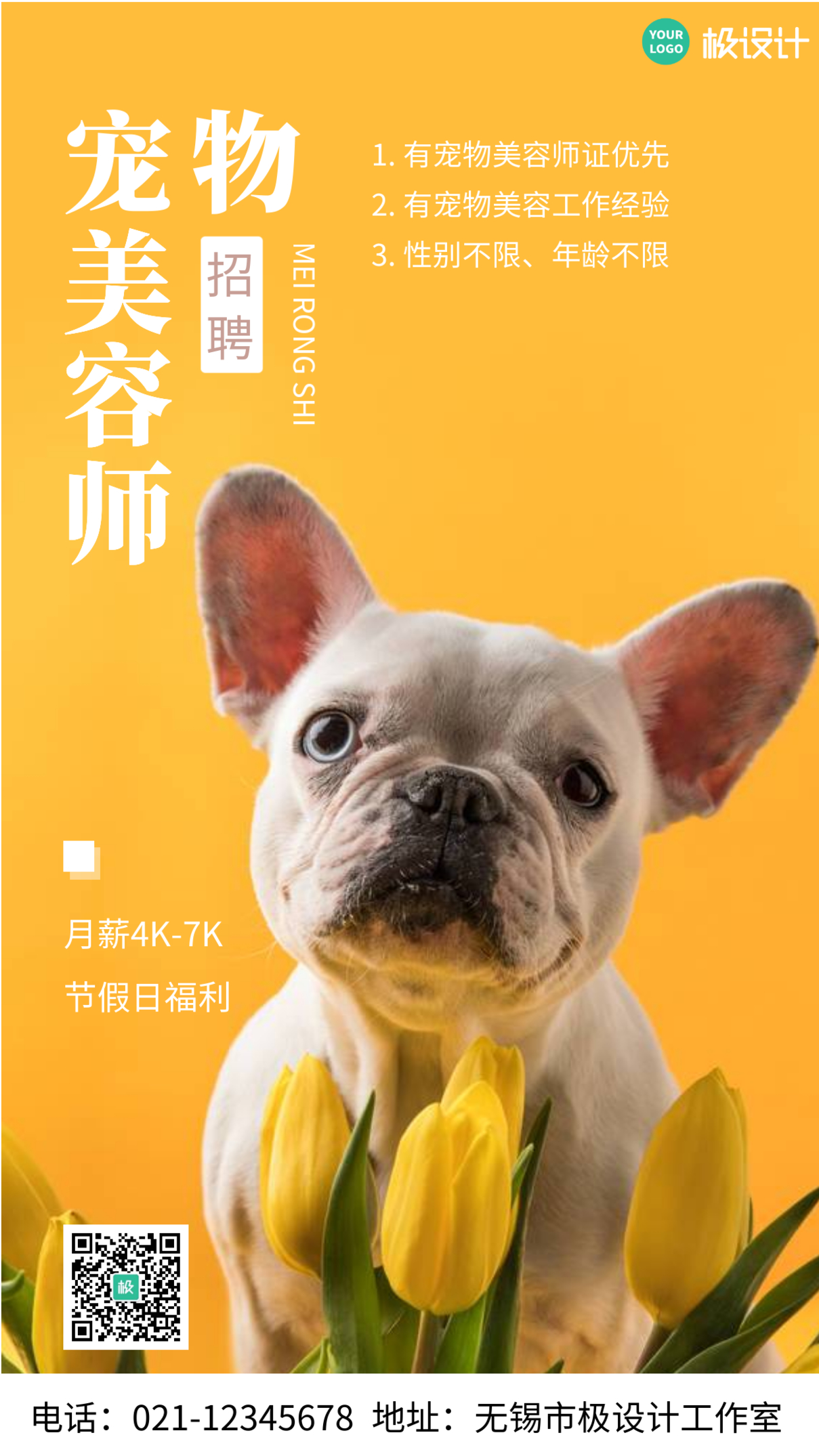 摄影图招聘宠物美容师黄色简约风手机海报