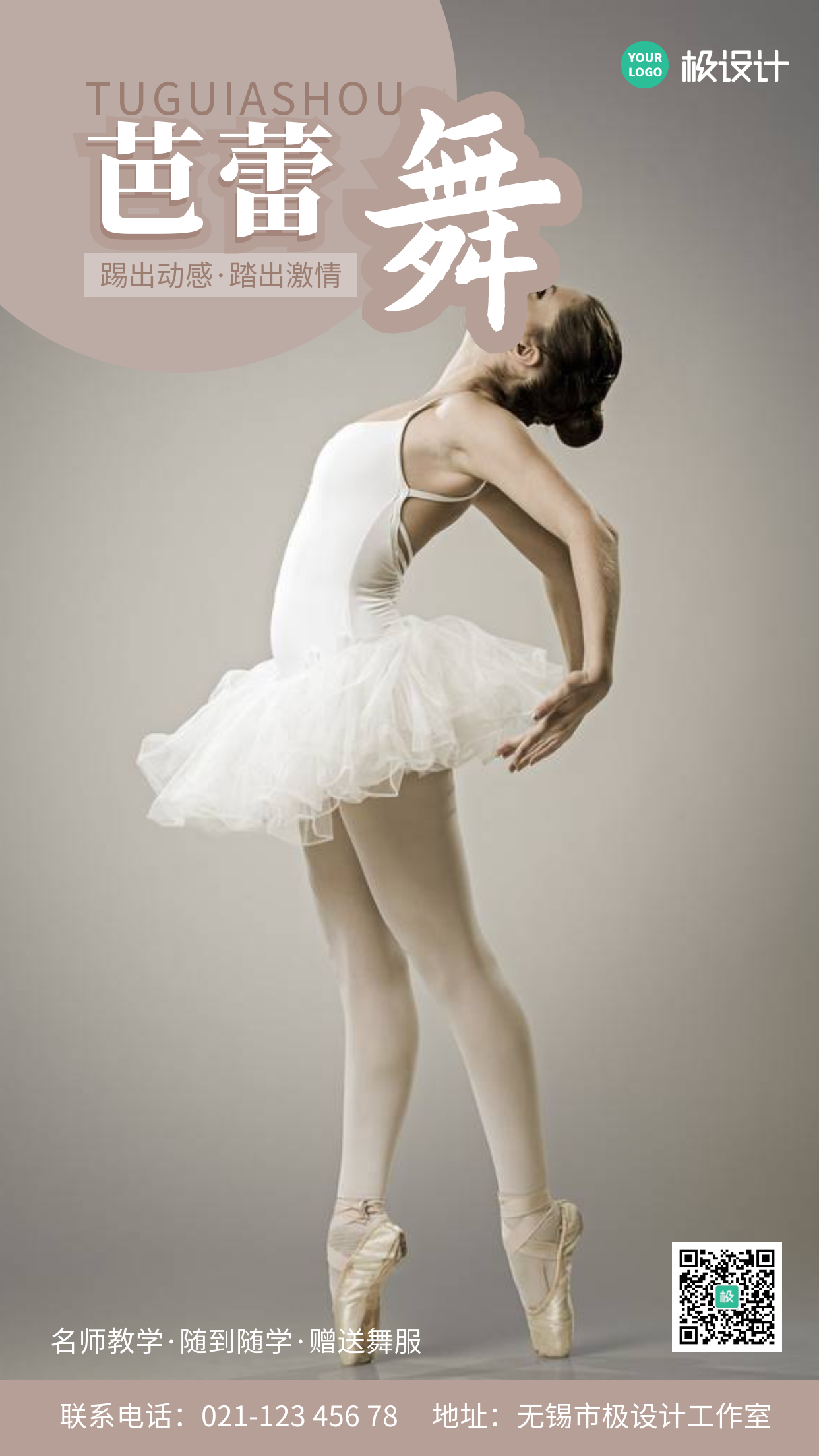 芭蕾舞培训宣传简约摄影图海报