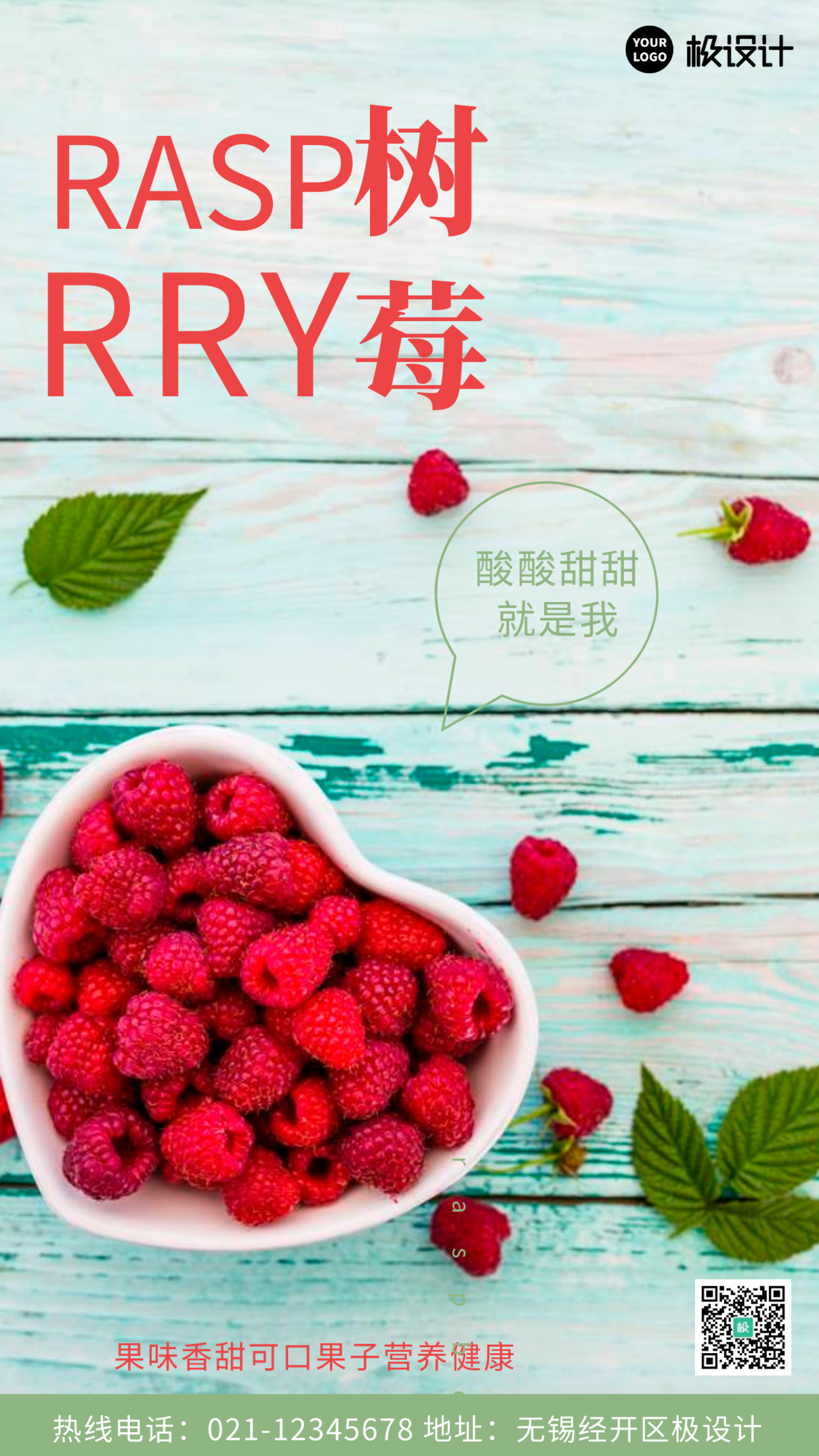 树莓采摘绿色水果宣传简约风摄影图海报
