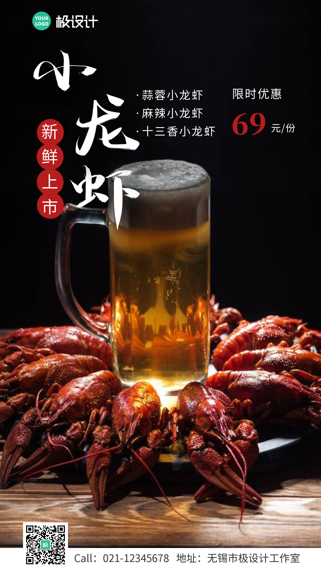 小龙虾新鲜上市促销活动手机海报
