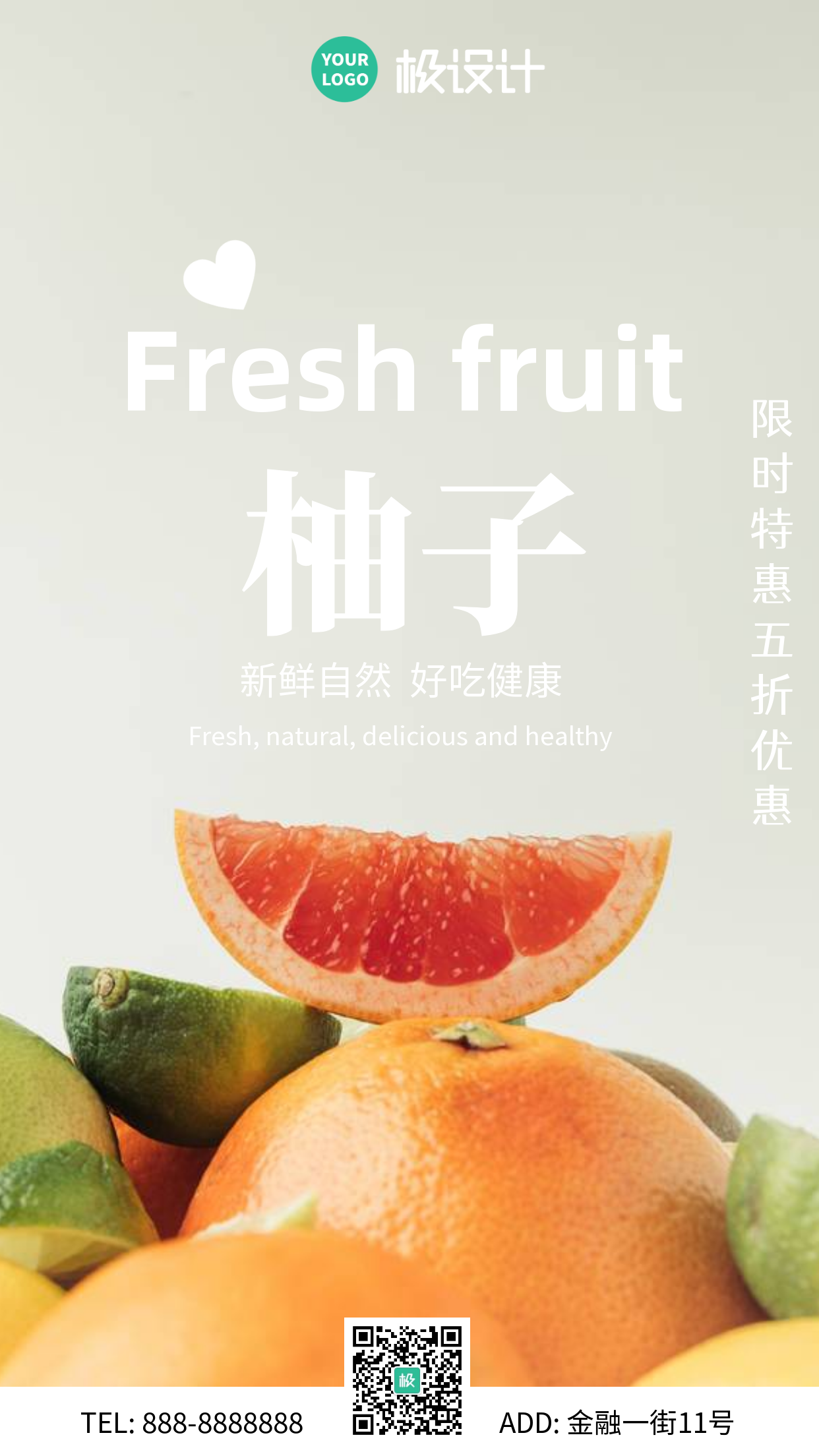 摄影风美食柚子宣传手机海报