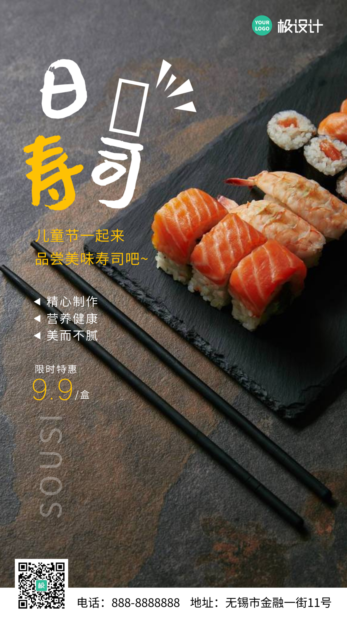 美食寿司简约风摄影图海报