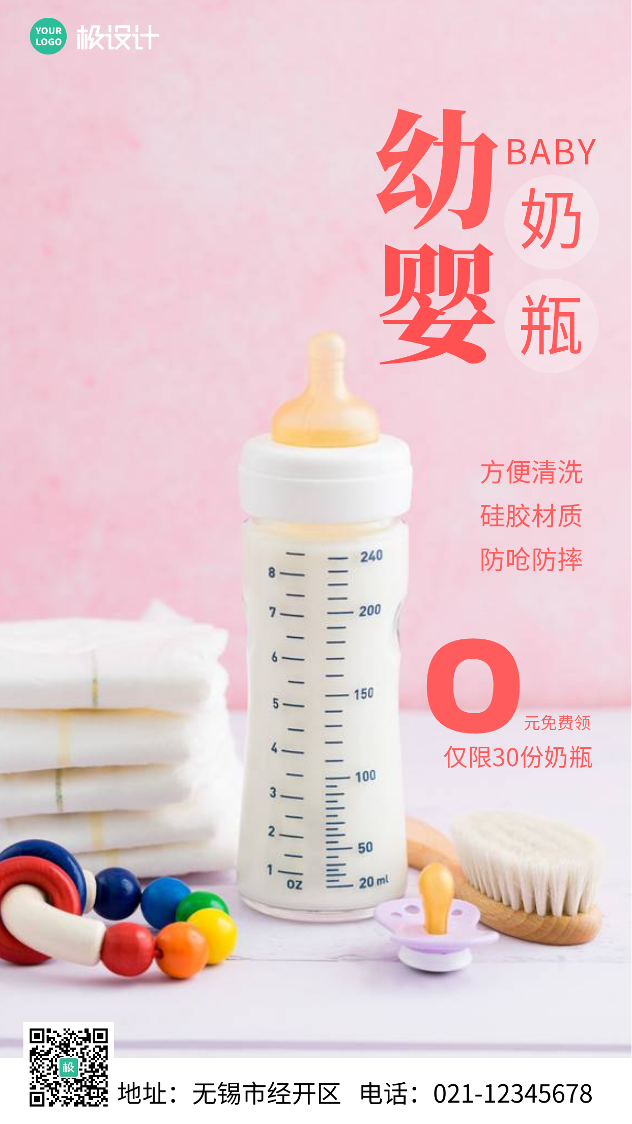 母婴奶瓶产品宣传免费粉色简约摄影图海报
