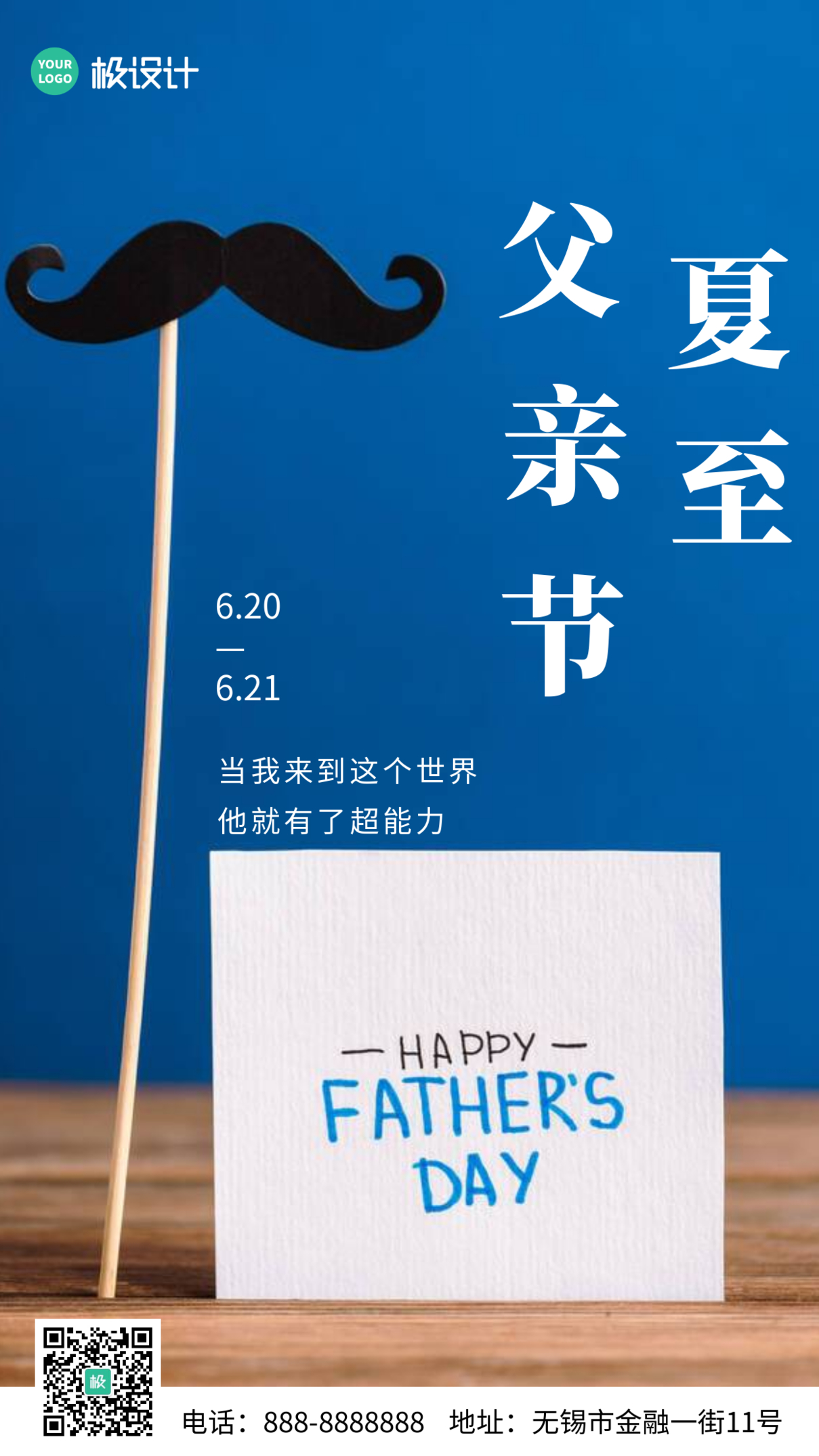 摄影图父亲节夏至蓝色简约风手机海报