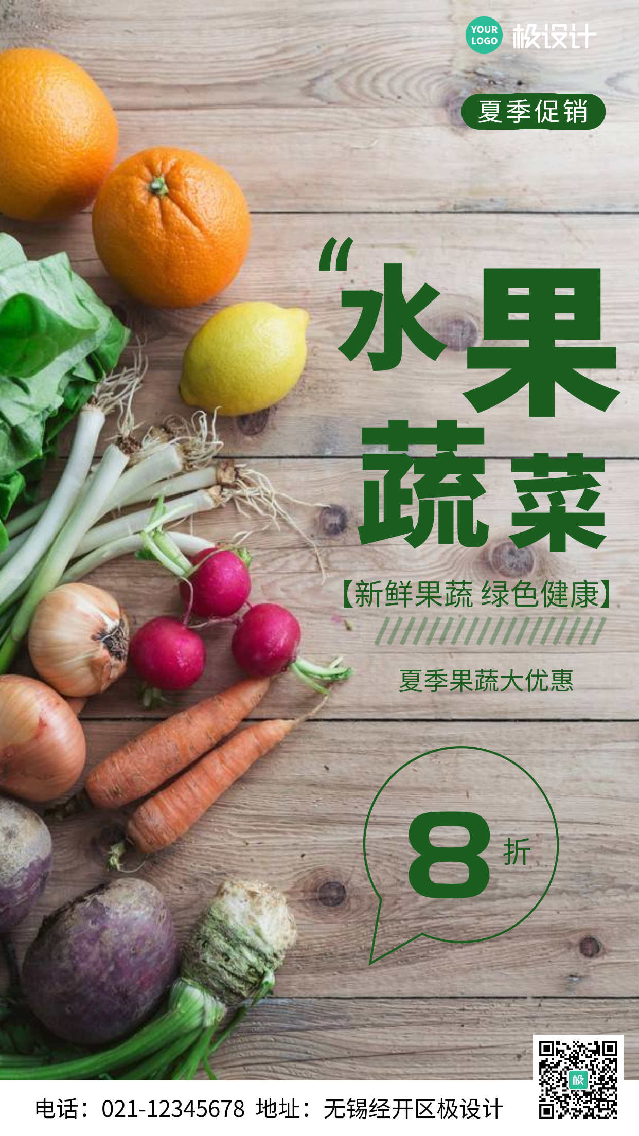 摄影图水果蔬菜手机海报