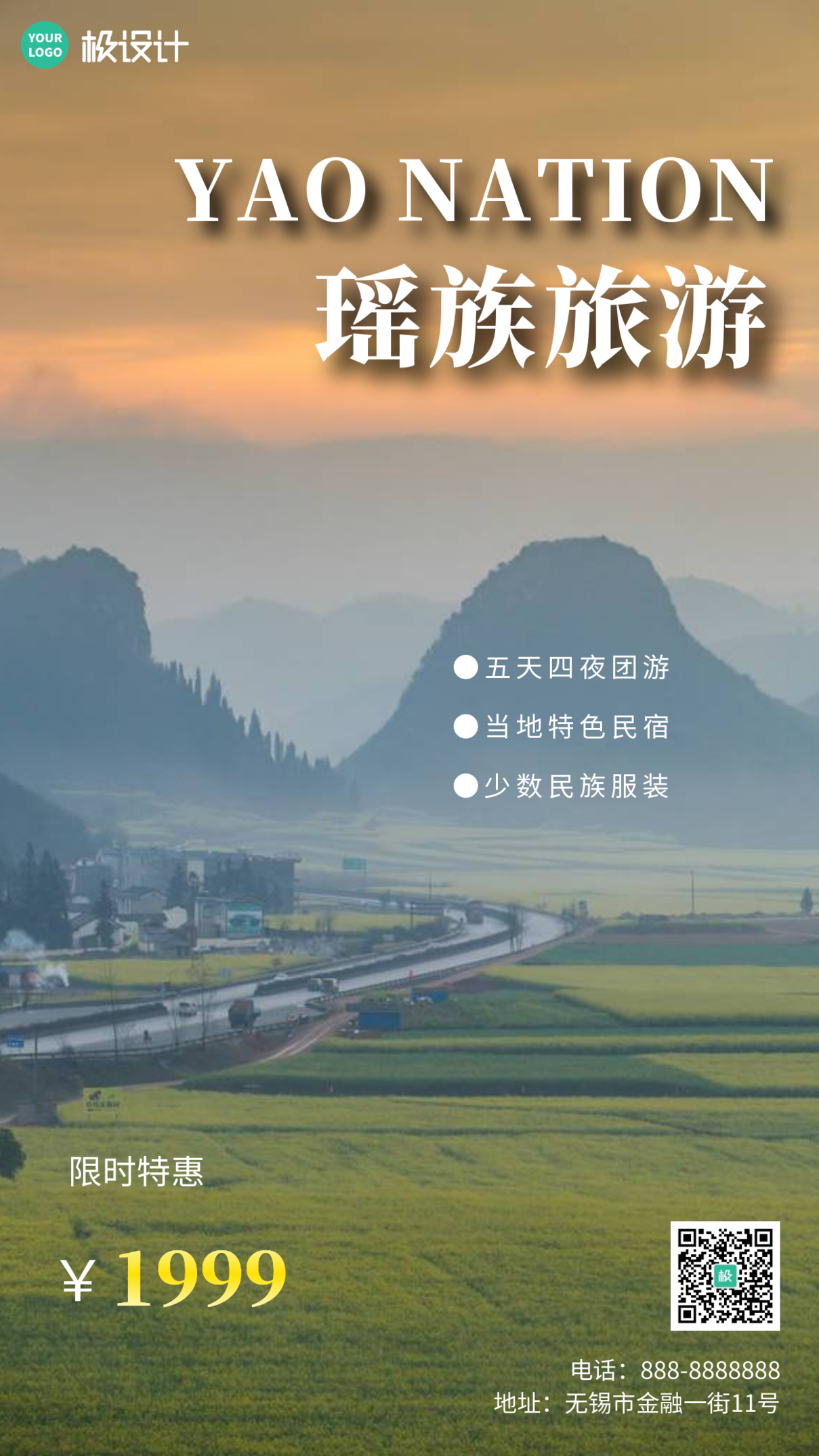 简约风瑶族旅游特惠摄影图海报