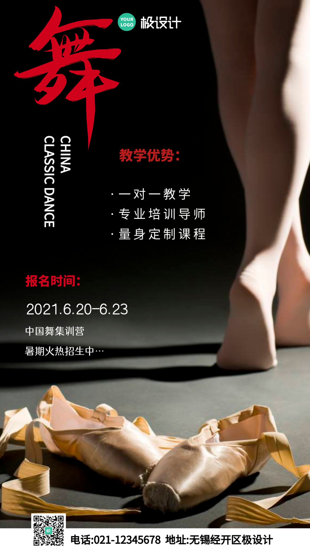 中国舞暑假集训营招生黑色简约风摄影图海报