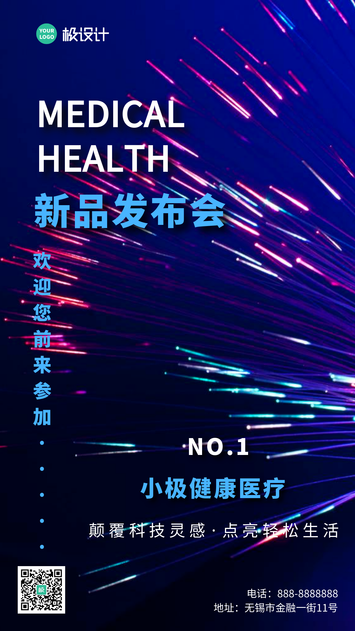 简约摄影医疗健康新品发布会蓝色邀请摄影图海报
