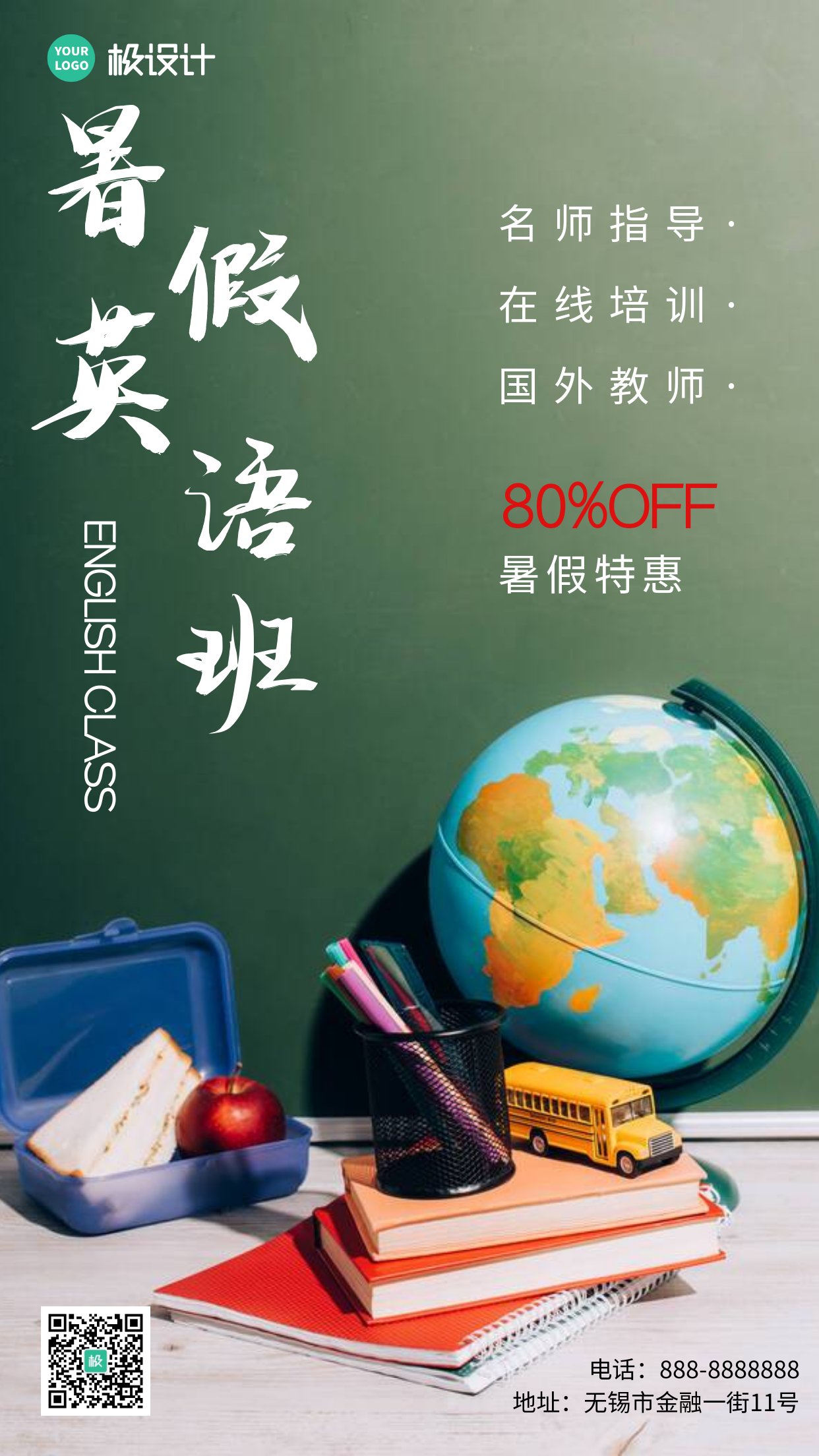 暑假英语班促销宣传简约风摄影图海报