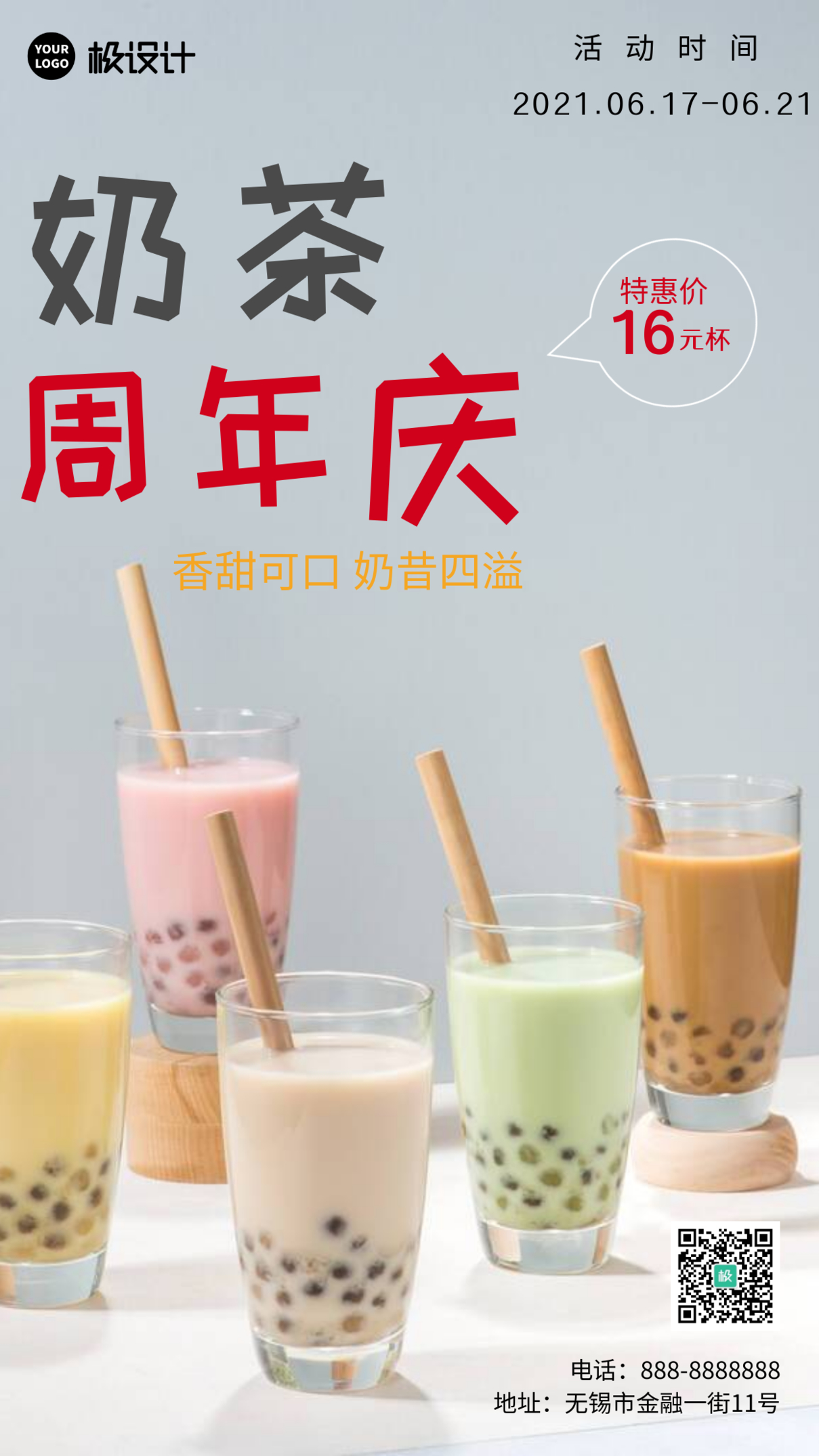 奶茶周年庆奶茶特惠促销简约摄影图手机营销海报
