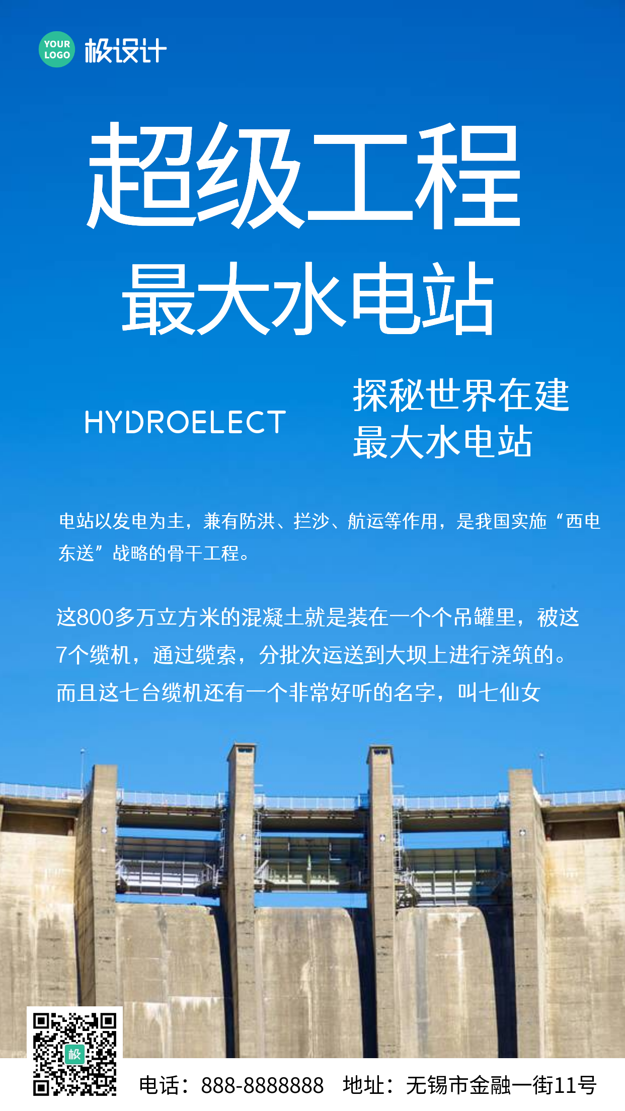 简约探秘世界在建最大水电站在中国手机海报