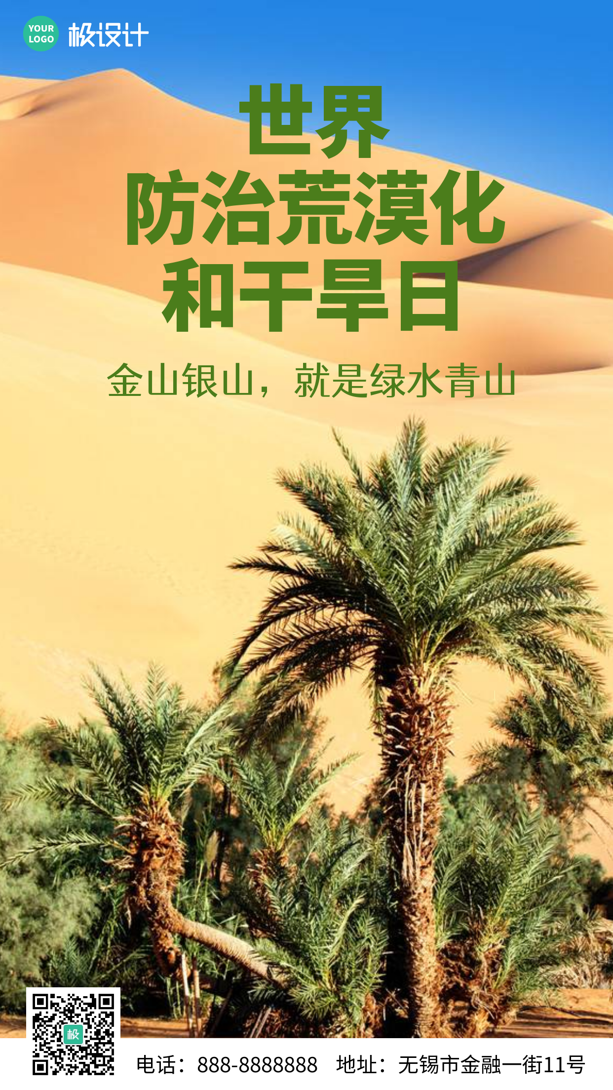 世界防治荒漠化和干旱日沙漠背景宣传海报