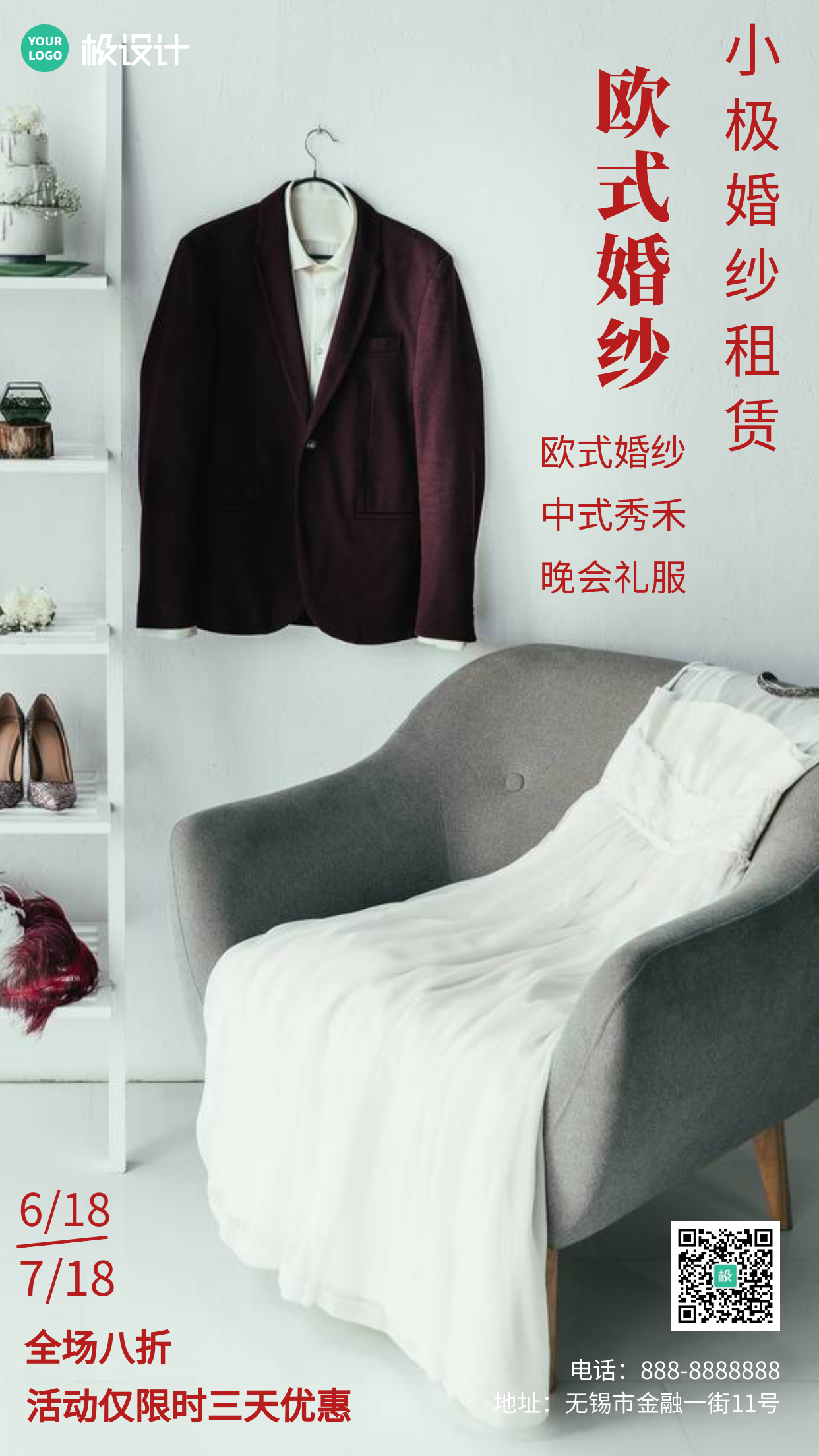 秀禾婚纱租赁促销宣传红色简约摄影图海报
