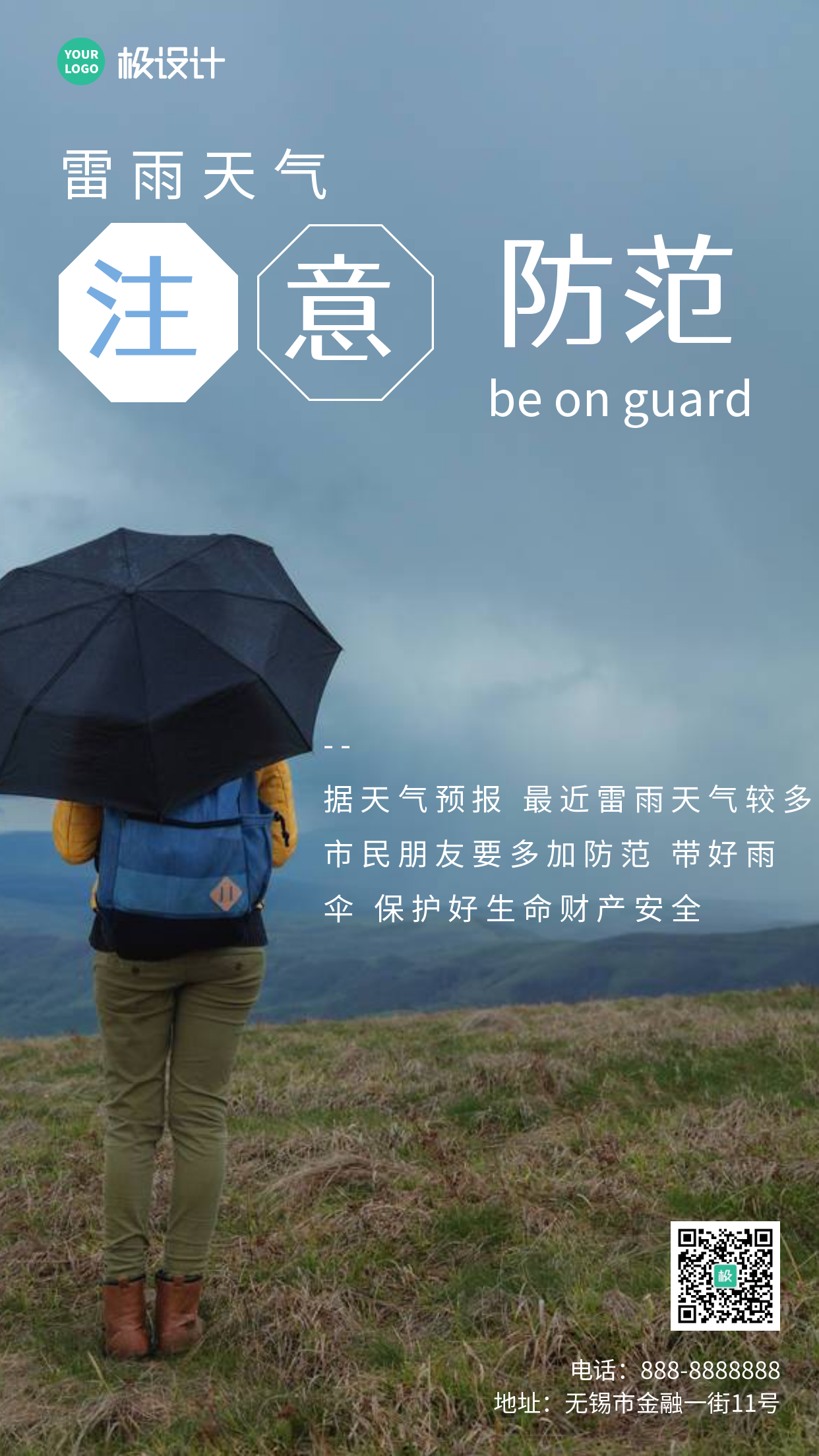 摄影图市民朋友注意雷雨天气防范简约风手机海报