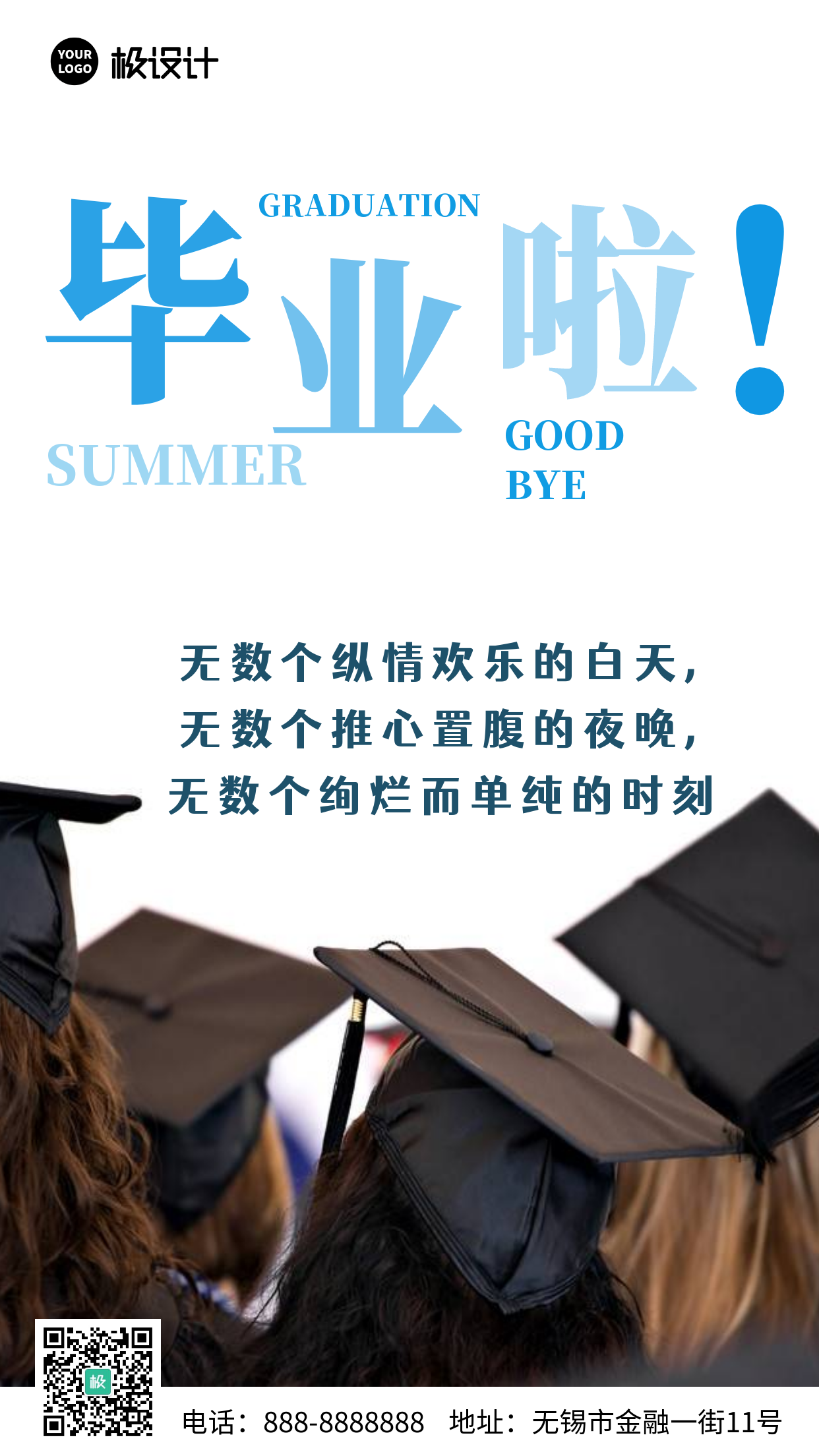 2021学生宣告毕业博士帽手机摄影图海报