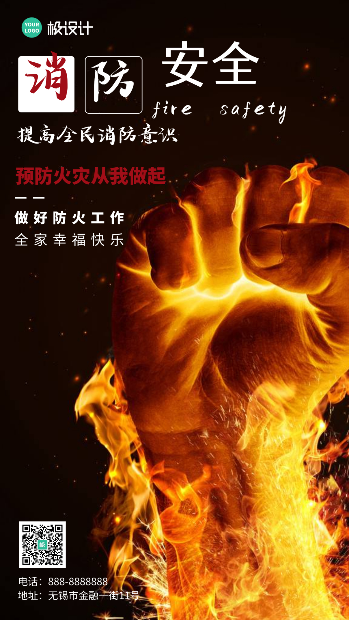 消防安全宣传红色火拳简约风摄影图海报
