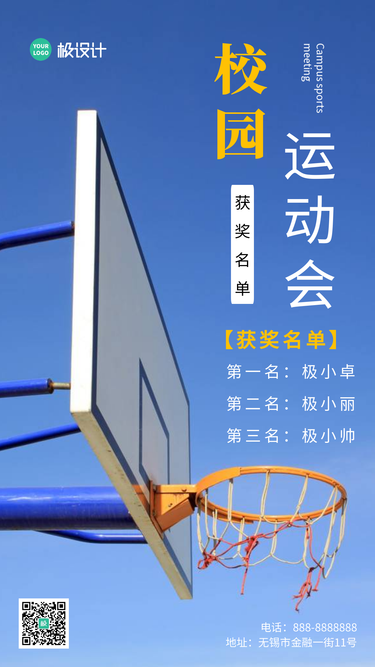 简约风蓝色篮球架校园运动会获奖名单摄影图海报