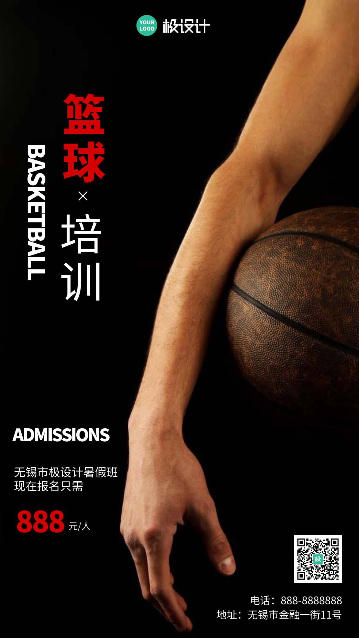 简约风黑色白色篮球咨询招生摄影图手机海报
