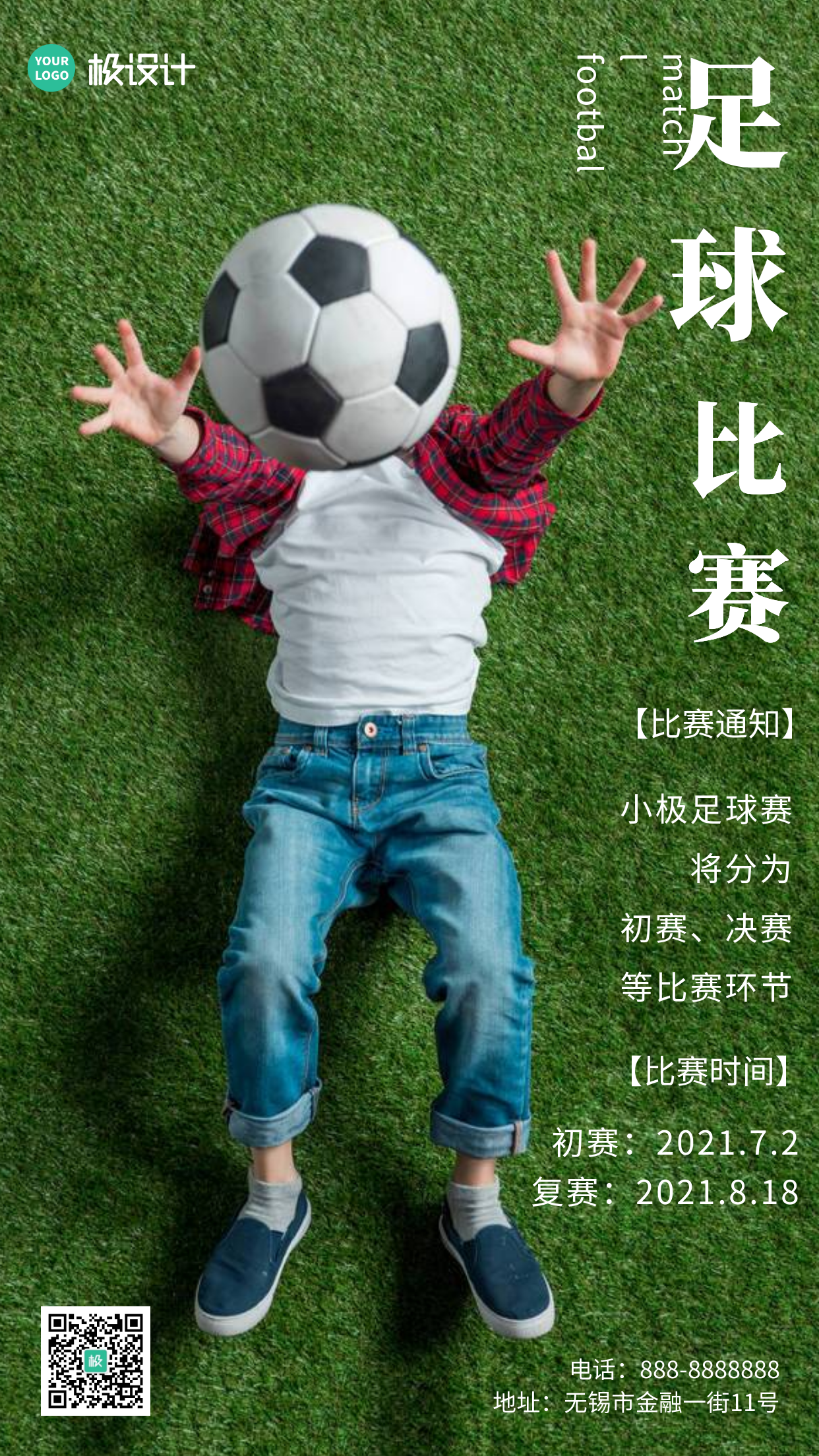 幼儿足球比赛绿色简约风摄影图海报