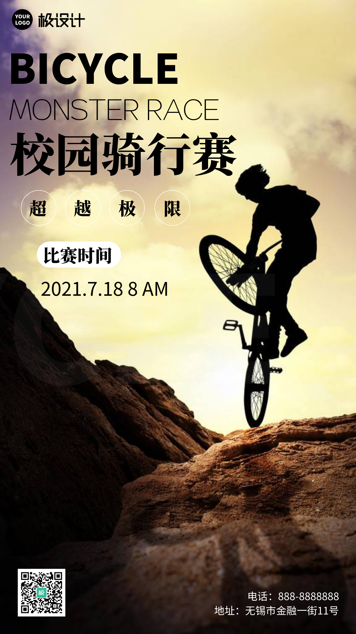 校园自行车大赛摄影宣传营销摄影图海报