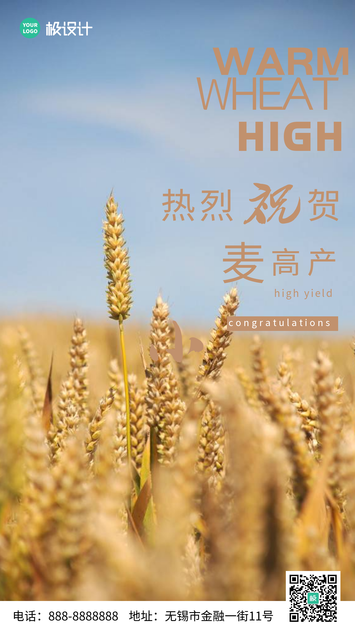 小麦高产喜报棕色宣传摄影图海报