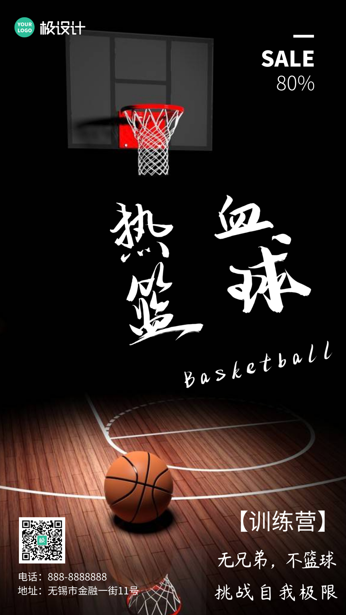 少年打篮球训练营黑色摄影图手机海报