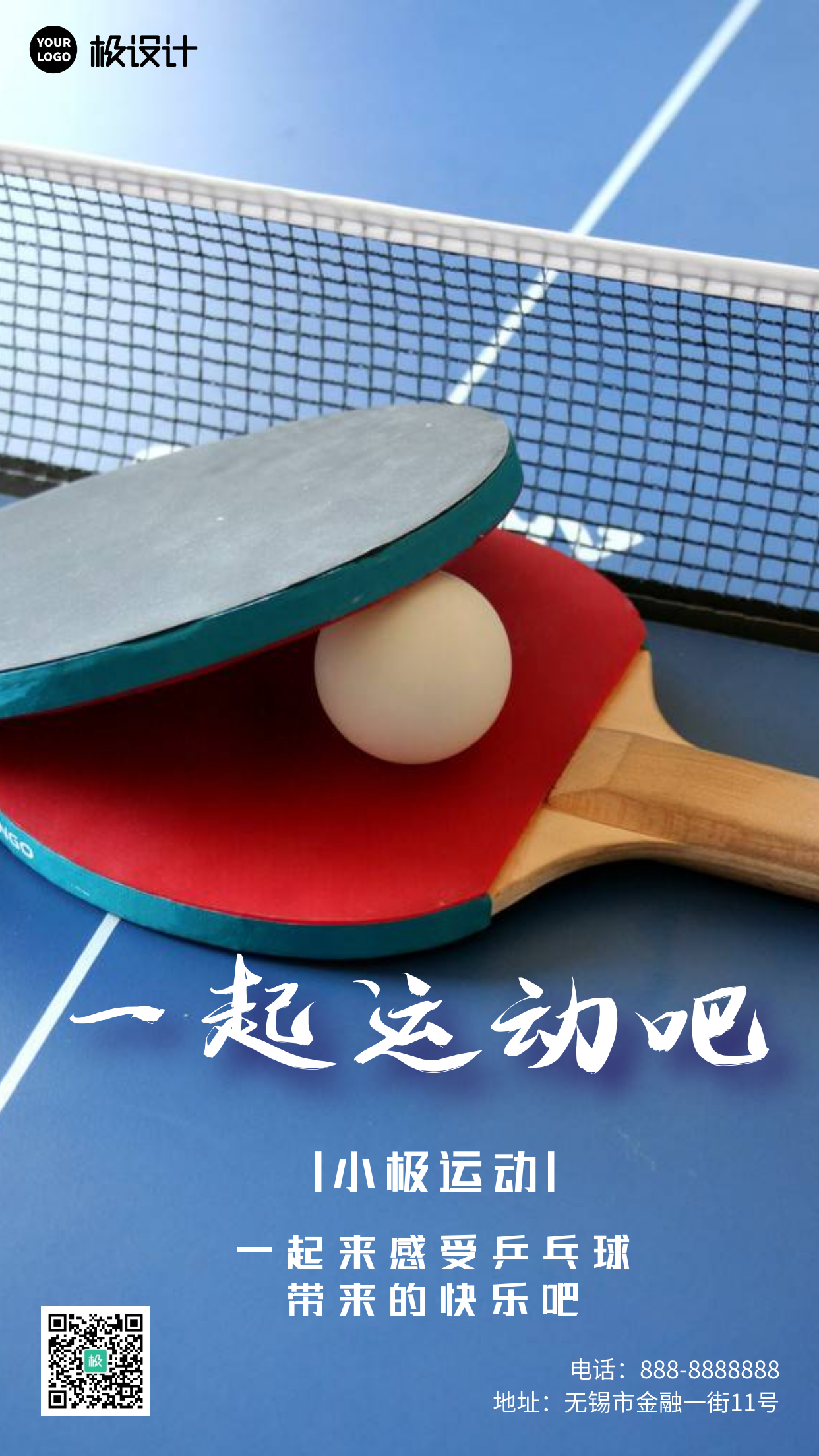 乒乓球运动海报蓝色简约风手机海报
