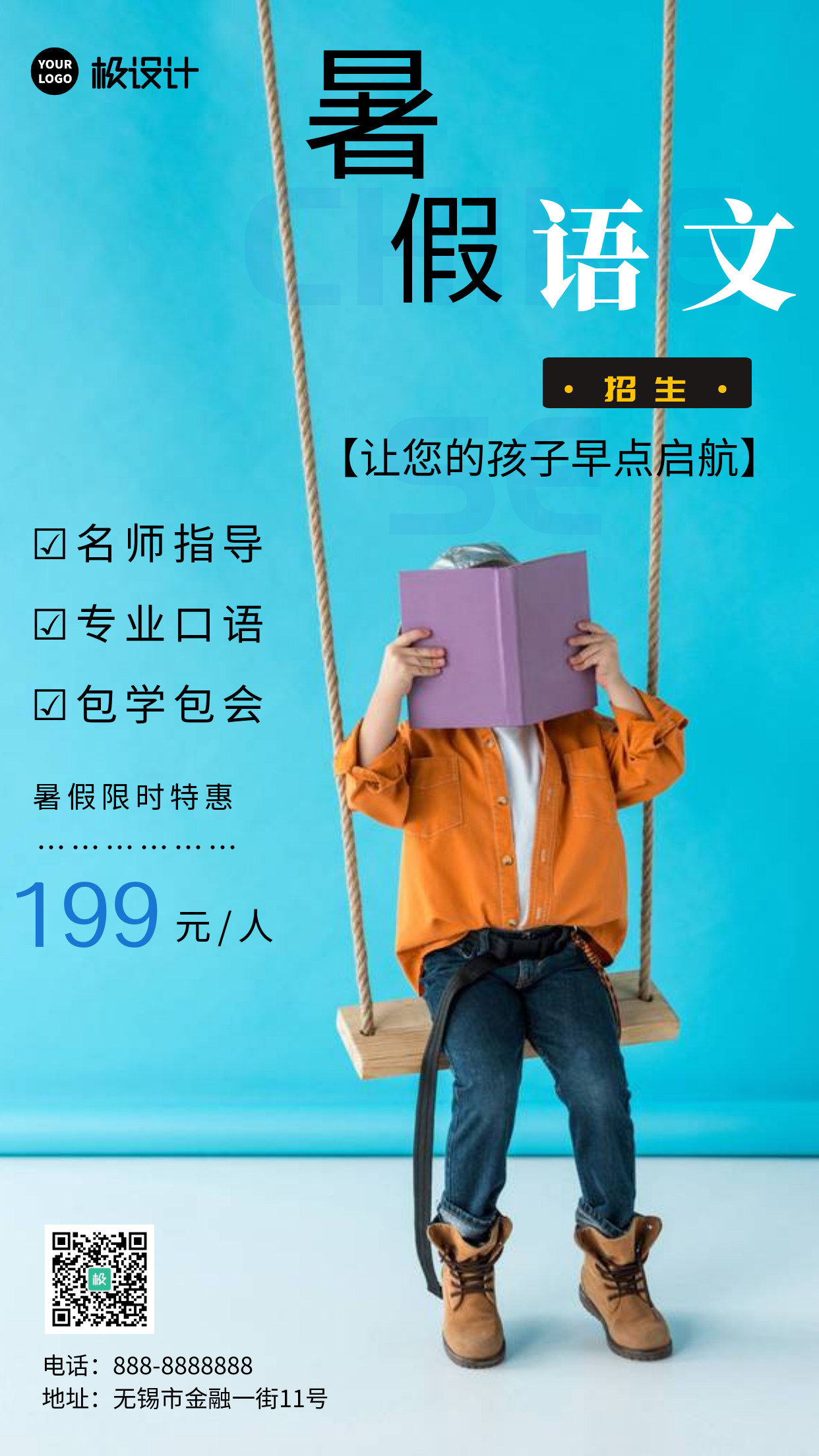 暑假招生语文简约蓝色摄影图手机营销海报