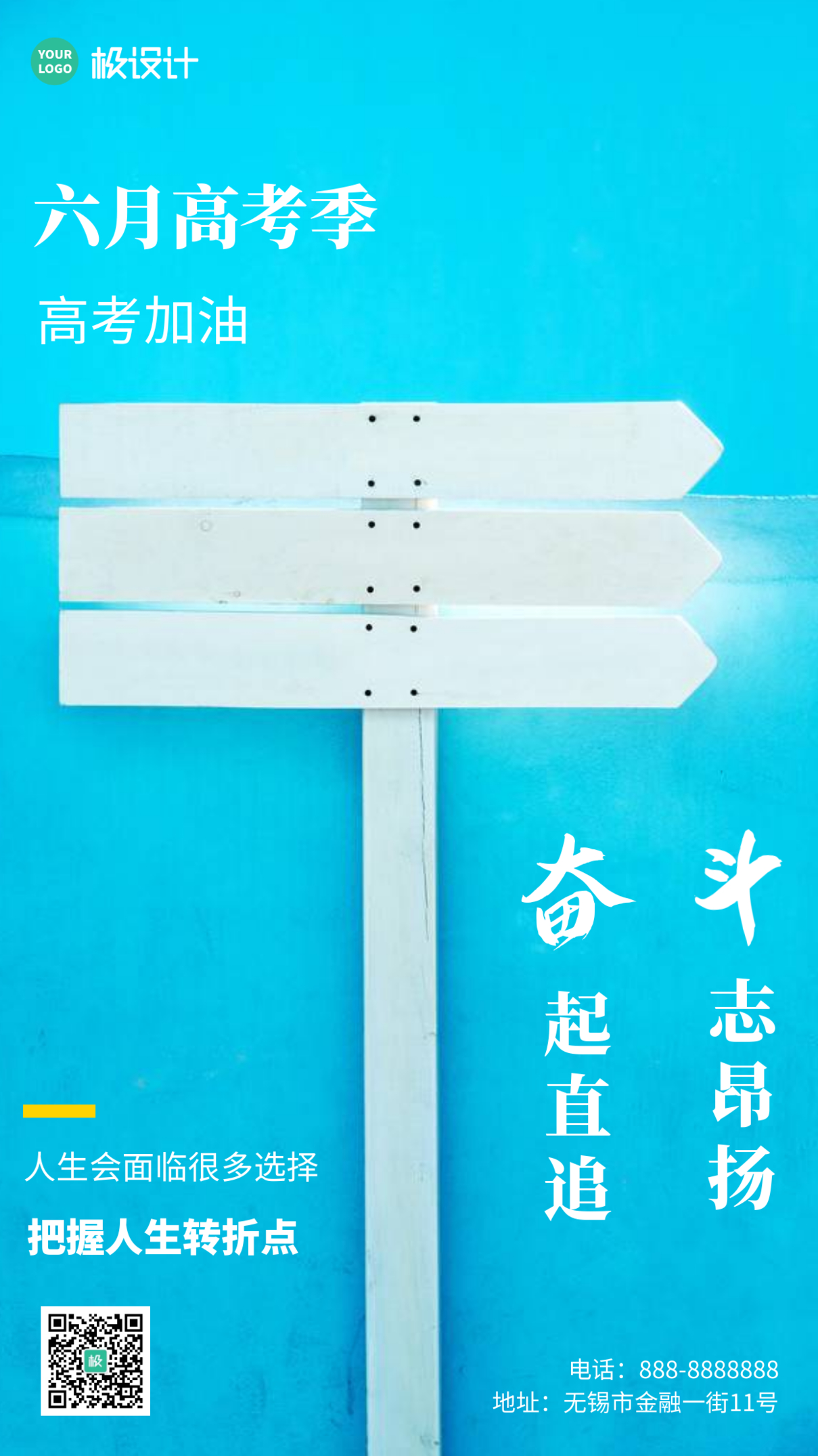 六月高考奋斗蓝色励志摄影风手机海报