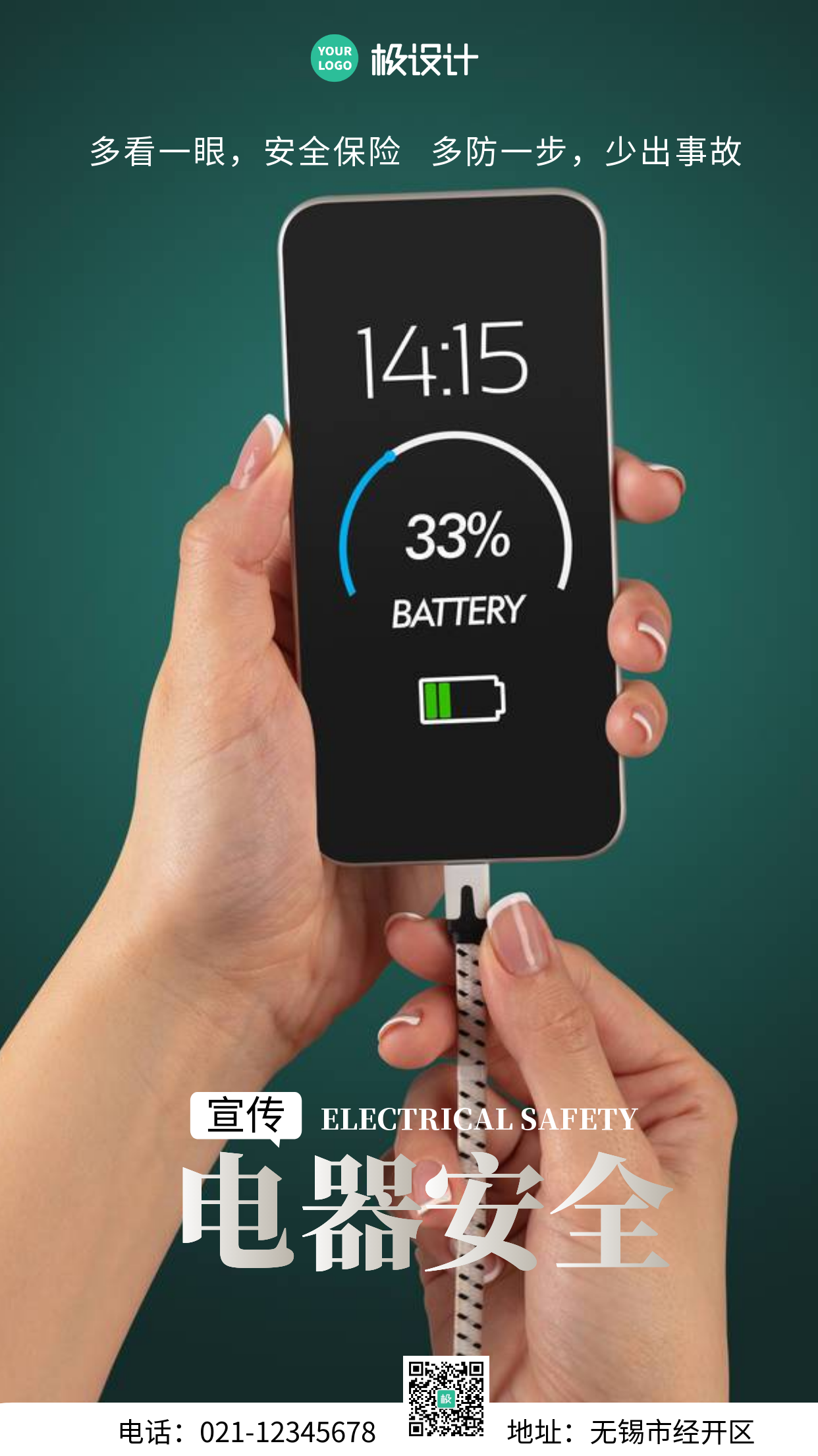 简约风绿色手机充电安全宣传摄影图海报
