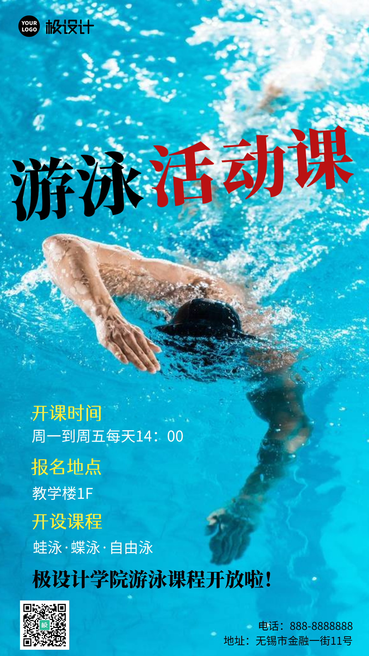 游泳活动课开课宣传蓝色摄影风手机海报
