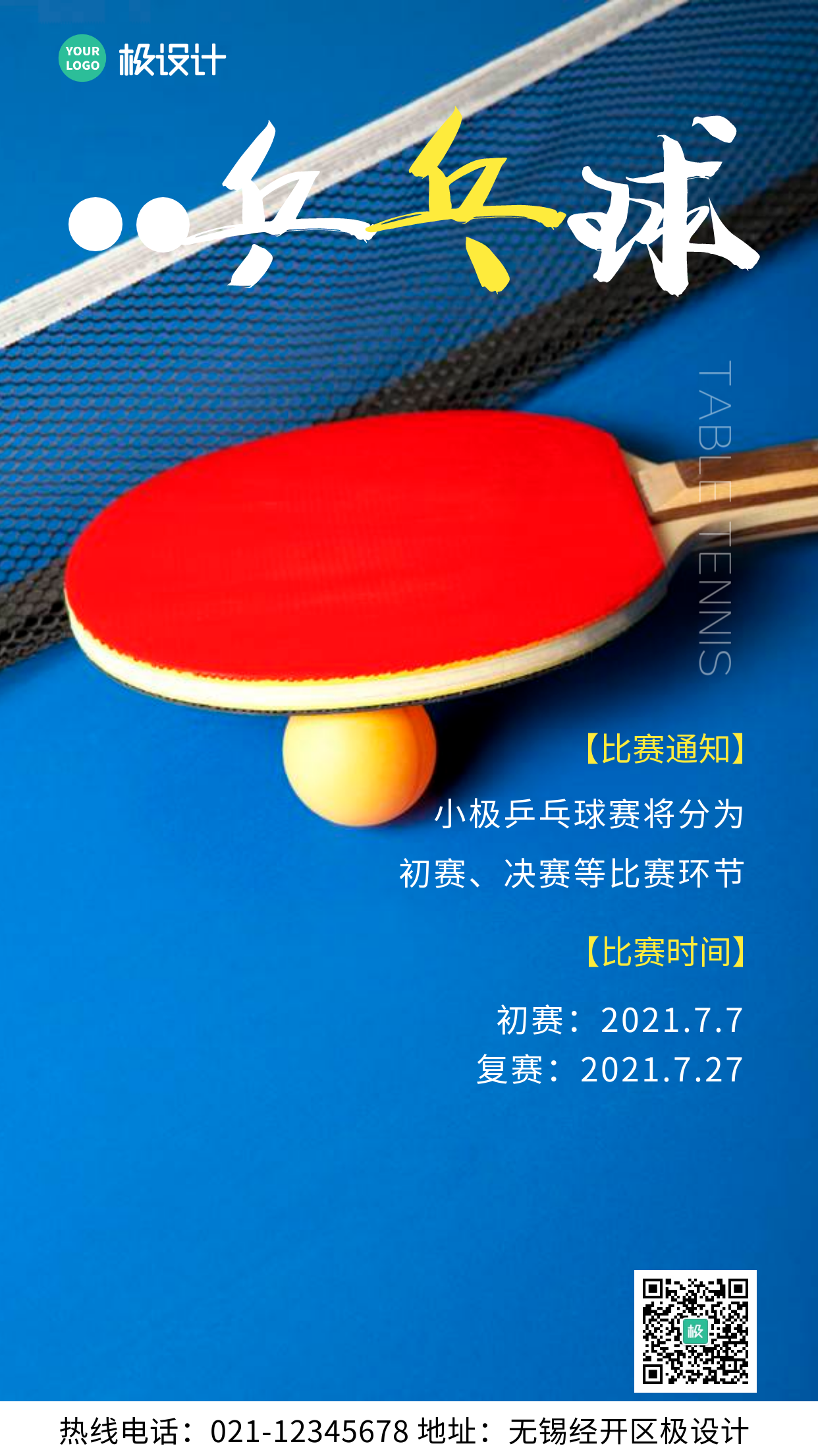摄影图乒乓球运动蓝色简约风手机海报