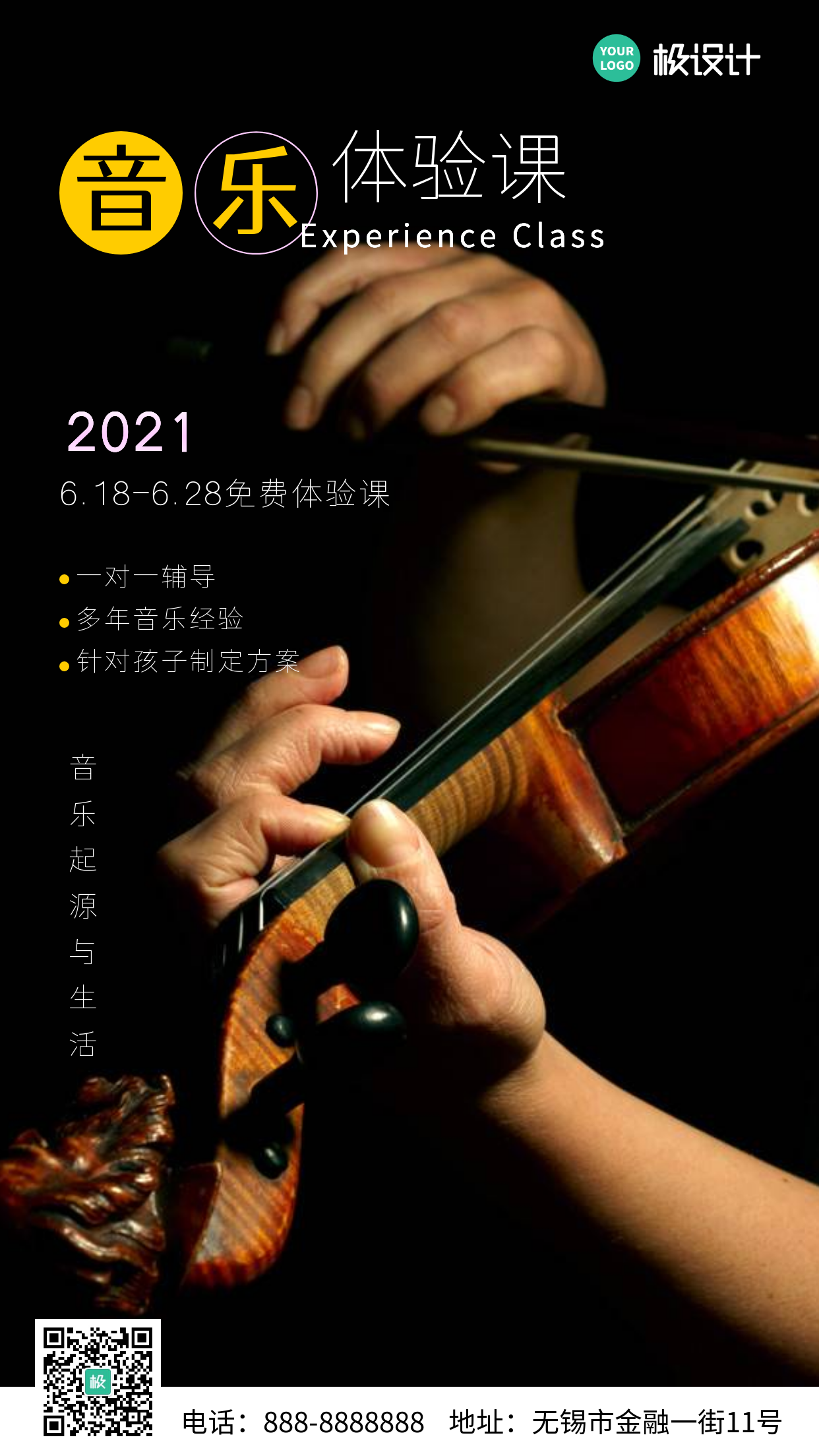 小提琴体验课邀请函教育培训宣传摄影图海报