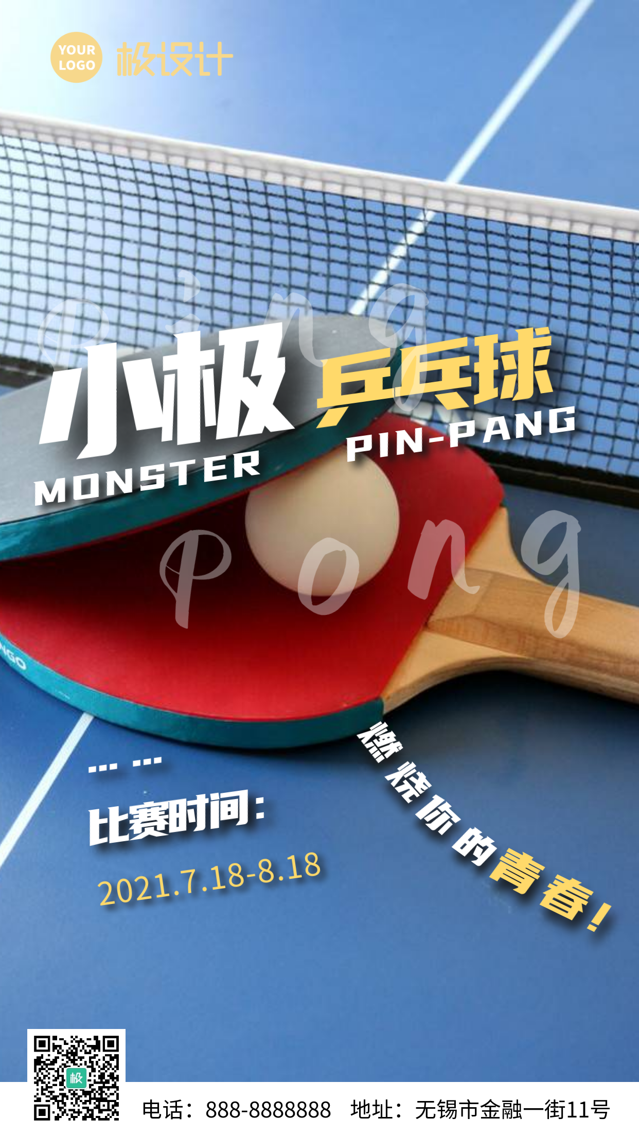 乒乓球比赛蓝色摄影宣传营销摄影图海报